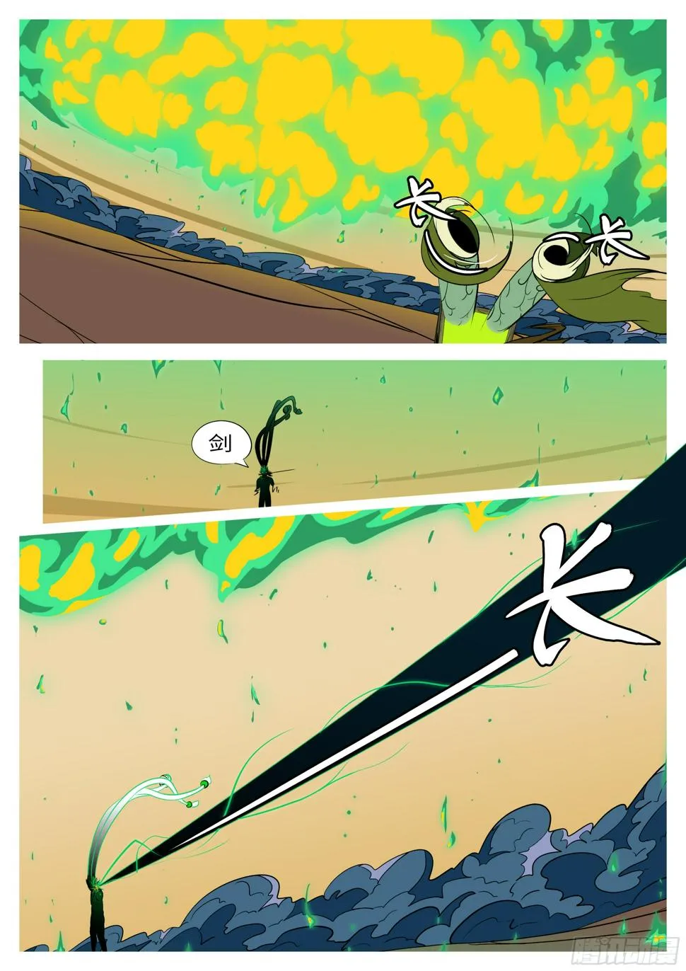 第七十四回 砍 第9页