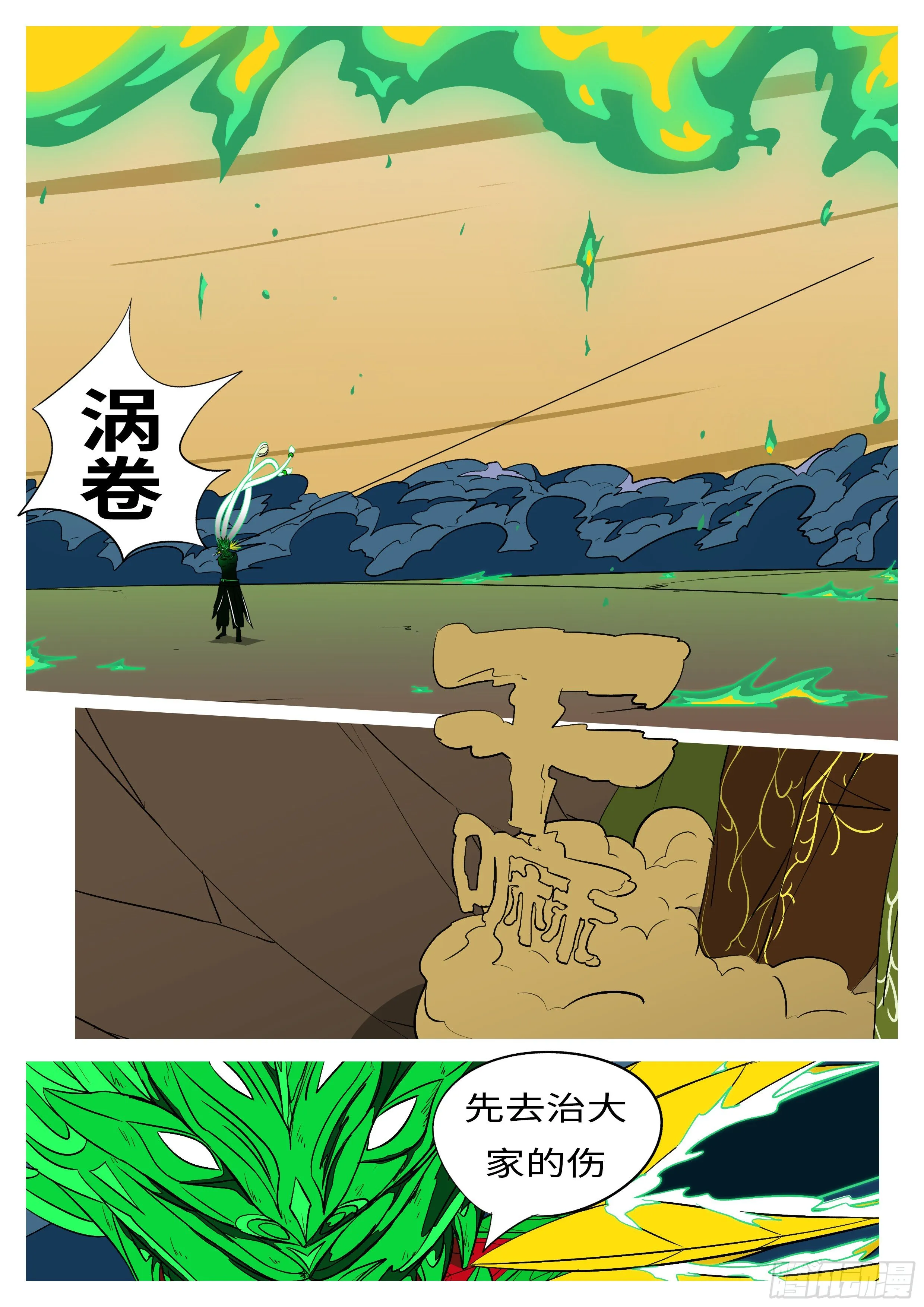 第七十五回 礼 第2页
