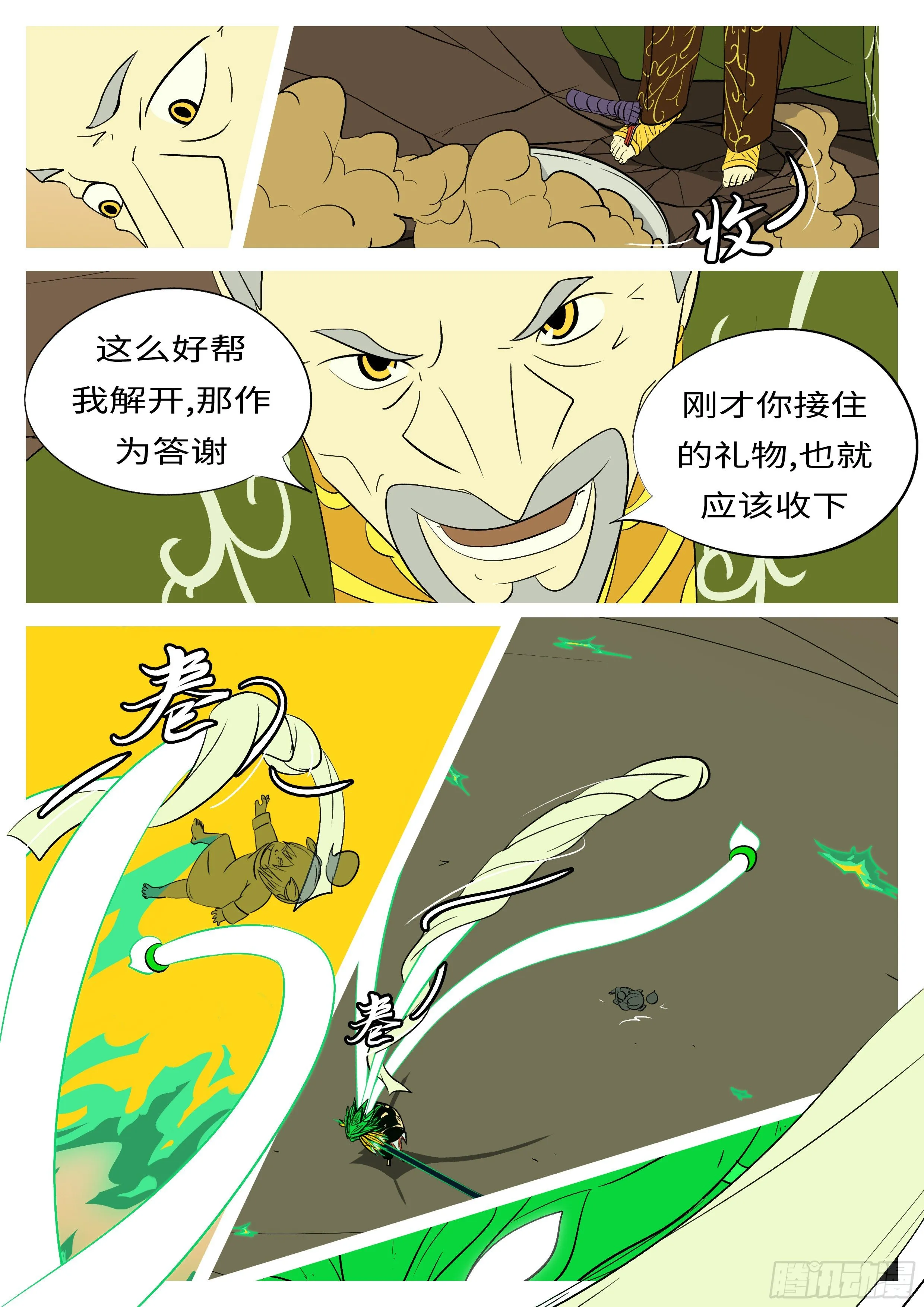 第七十五回 礼 第3页