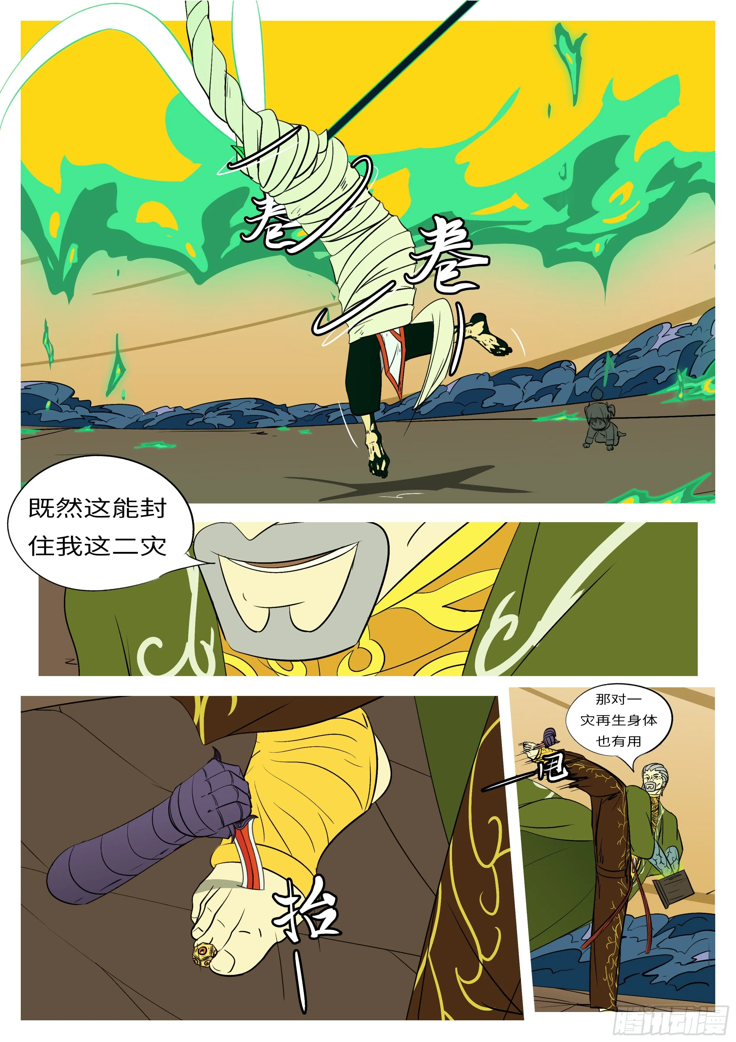 第七十五回 礼 第4页