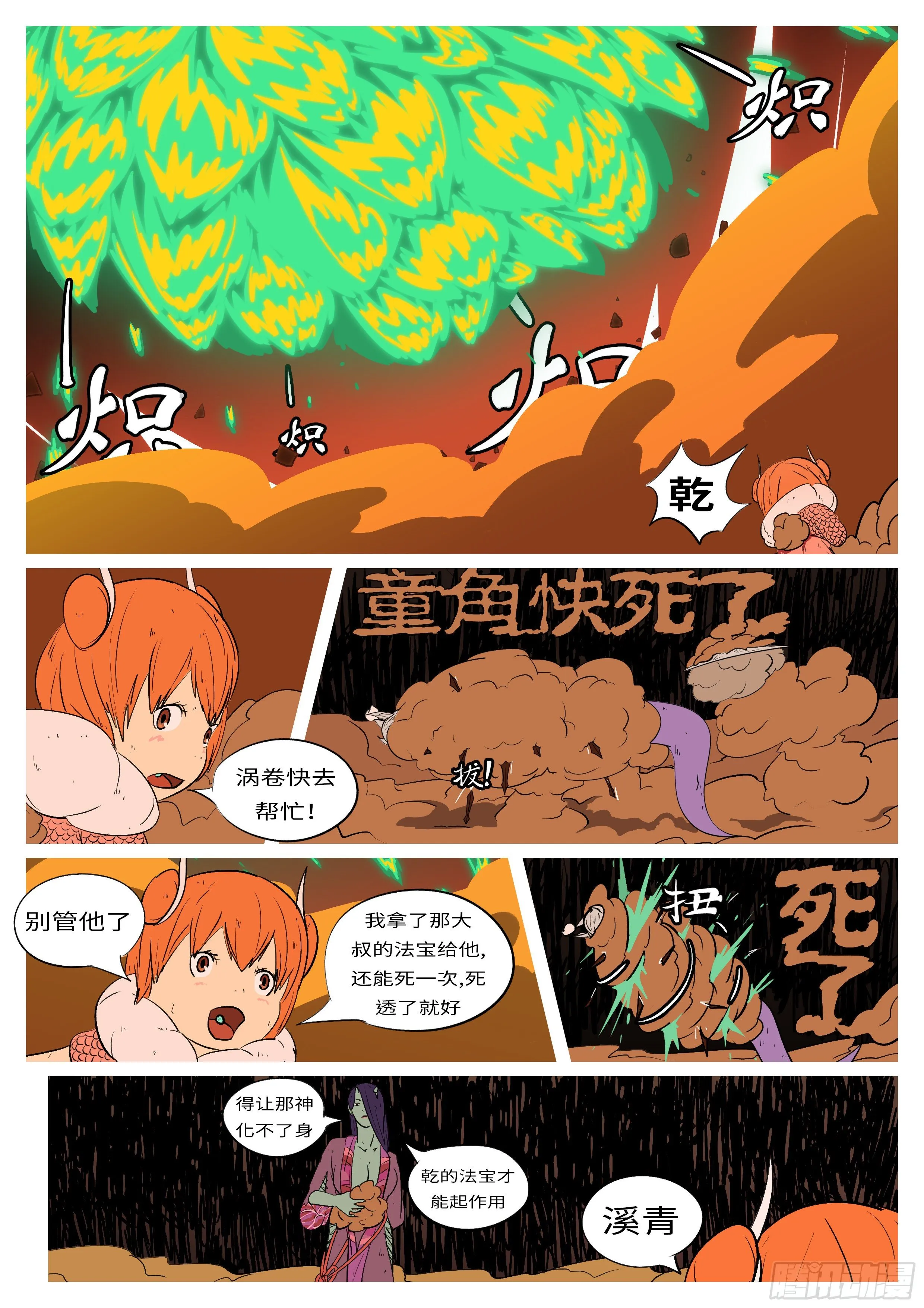 第七十五回 礼 第9页