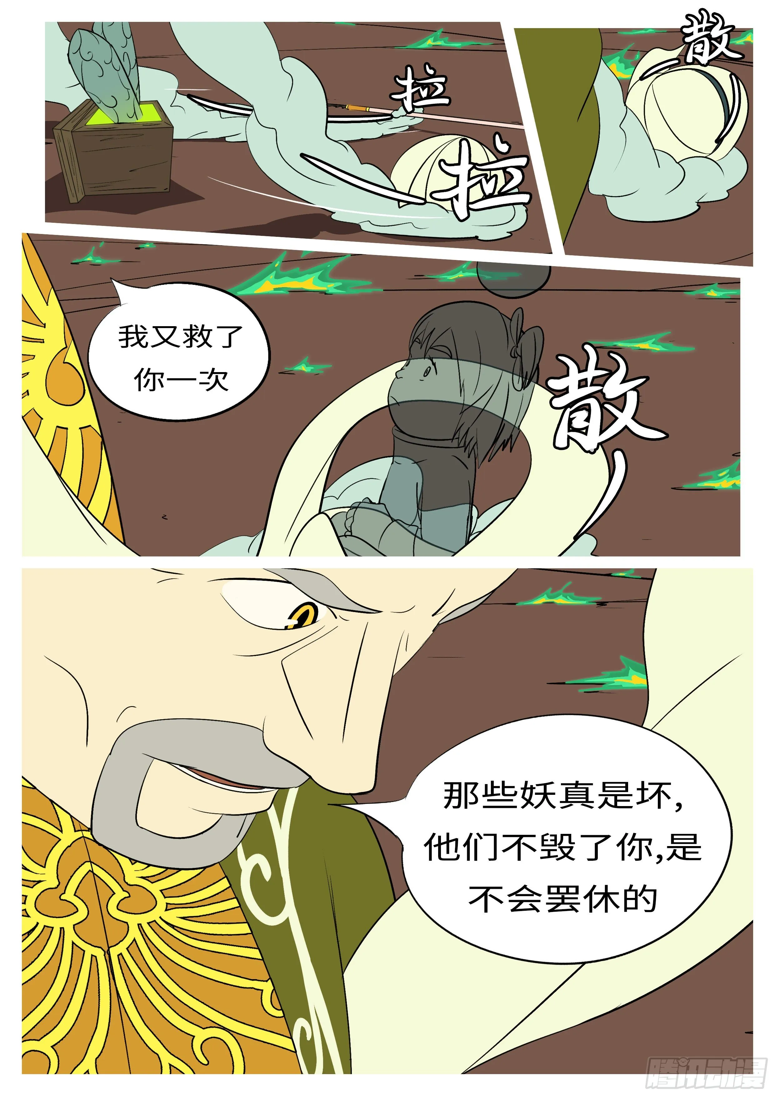 第七十五回 礼 第11页