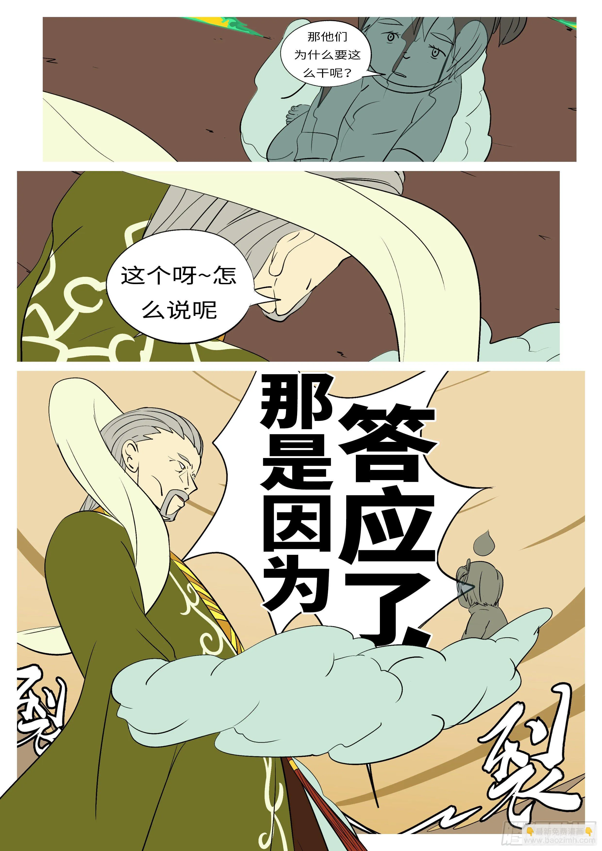 第七十六回 压 第2页