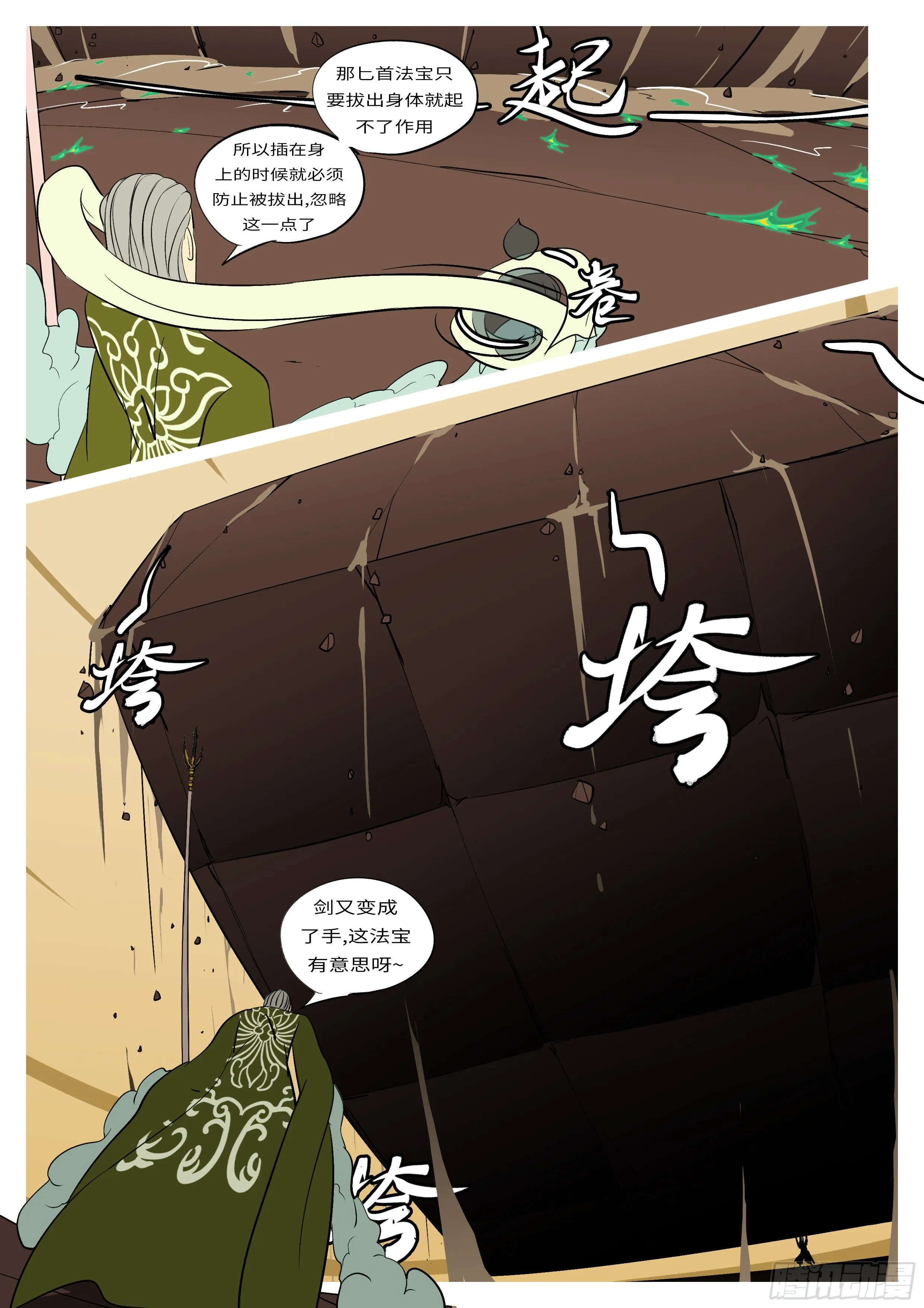 第七十六回 压 第3页