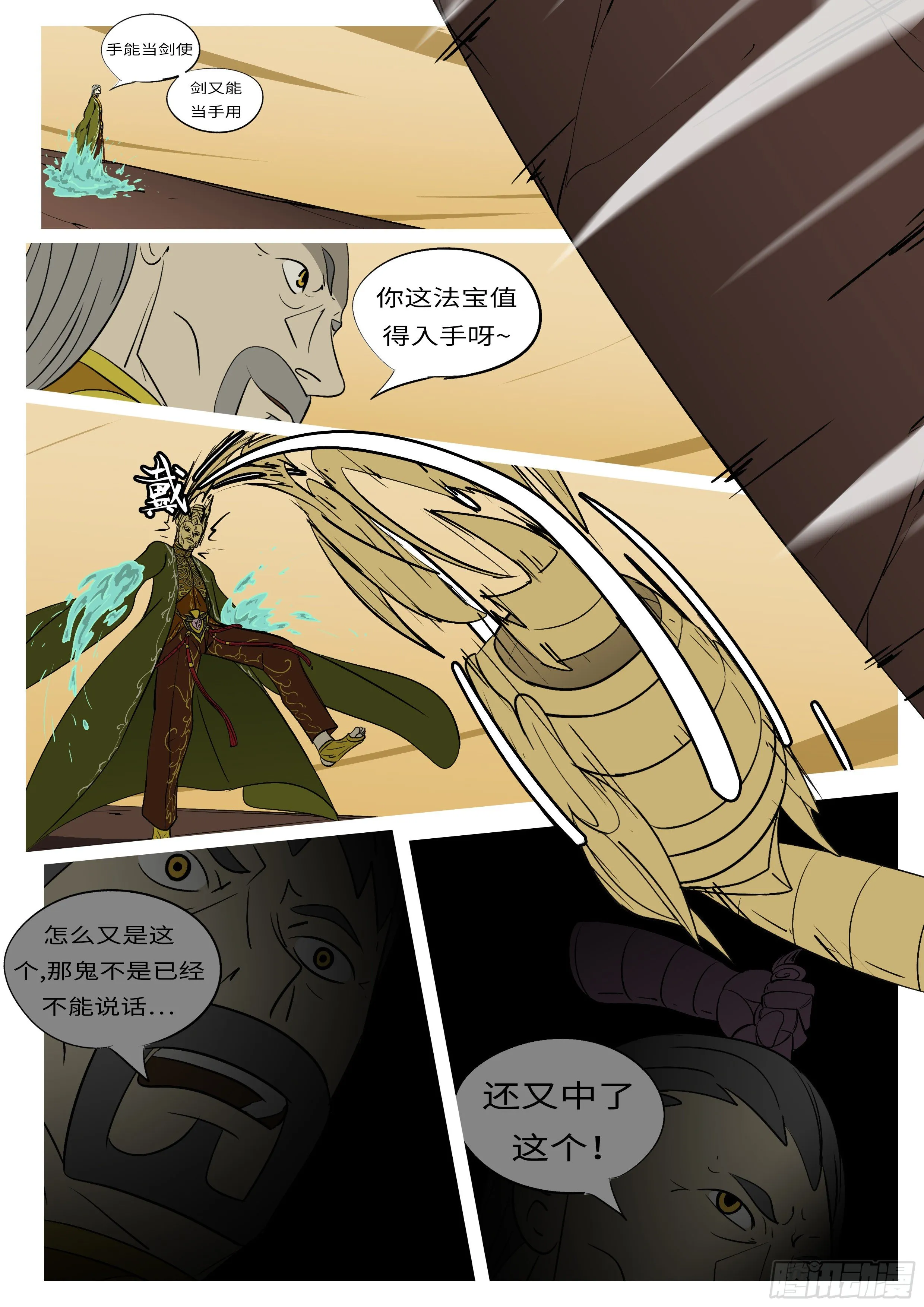 第七十六回 压 第7页