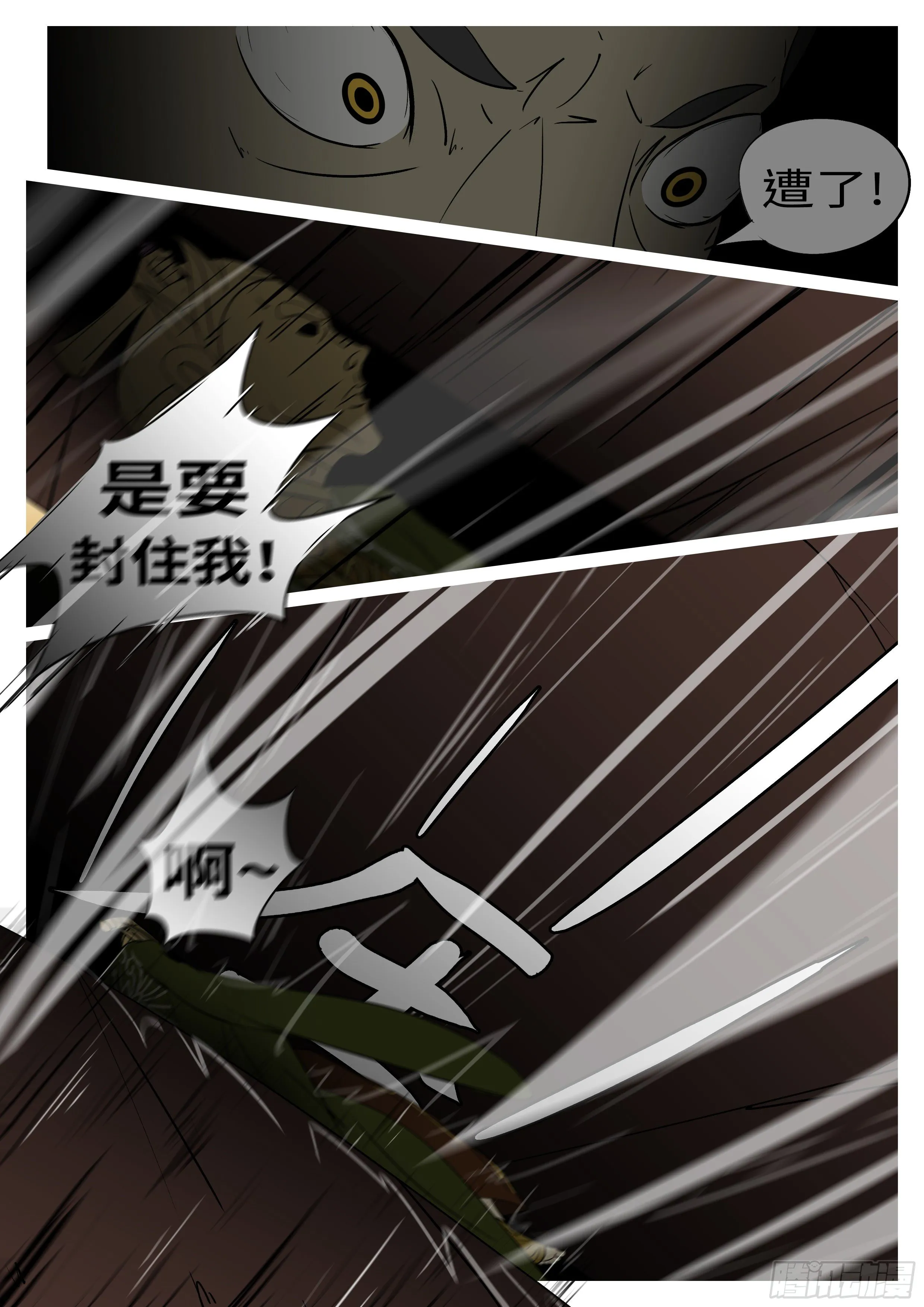 第七十六回 压 第8页