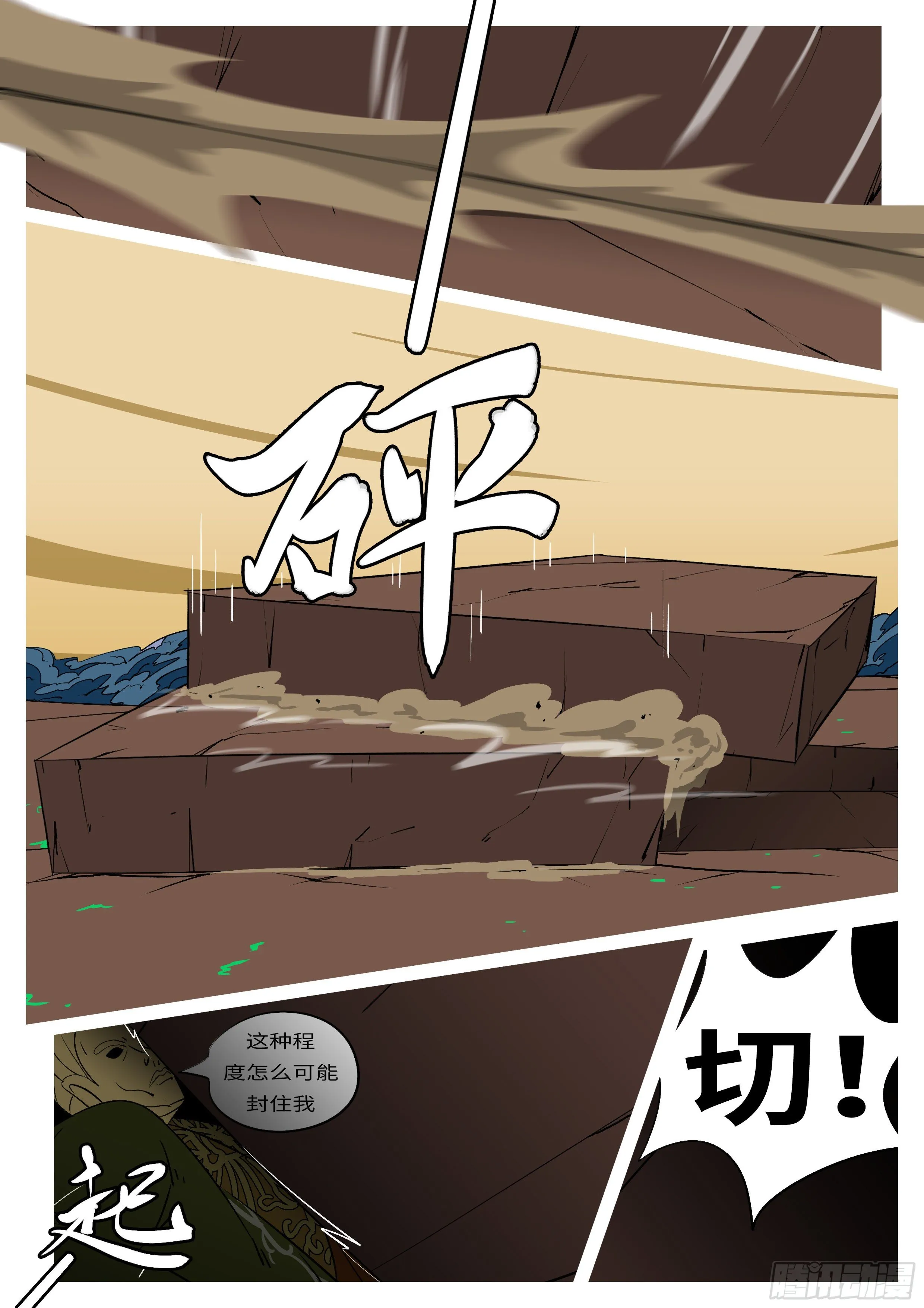 第七十六回 压 第9页