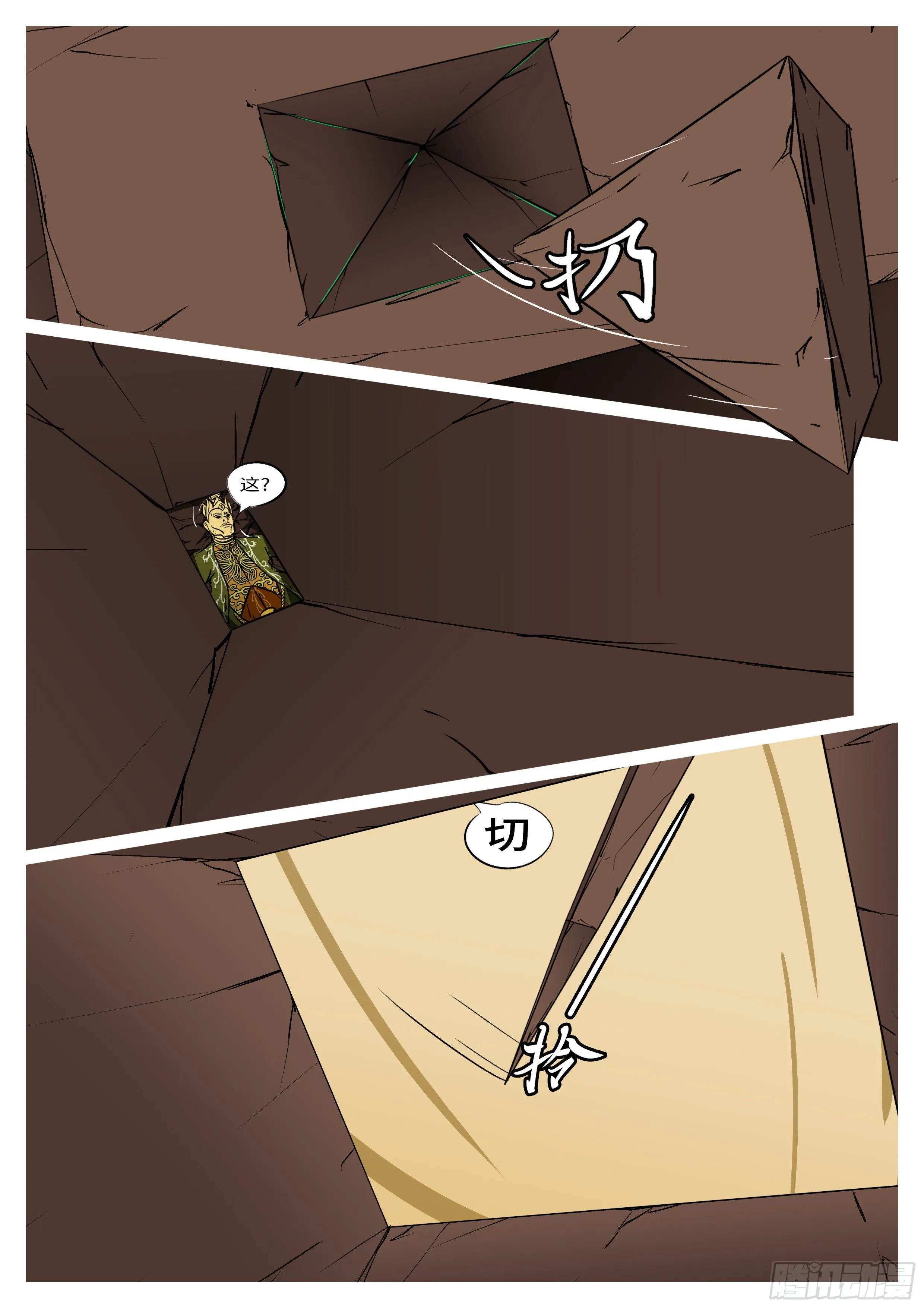第七十六回 压 第10页