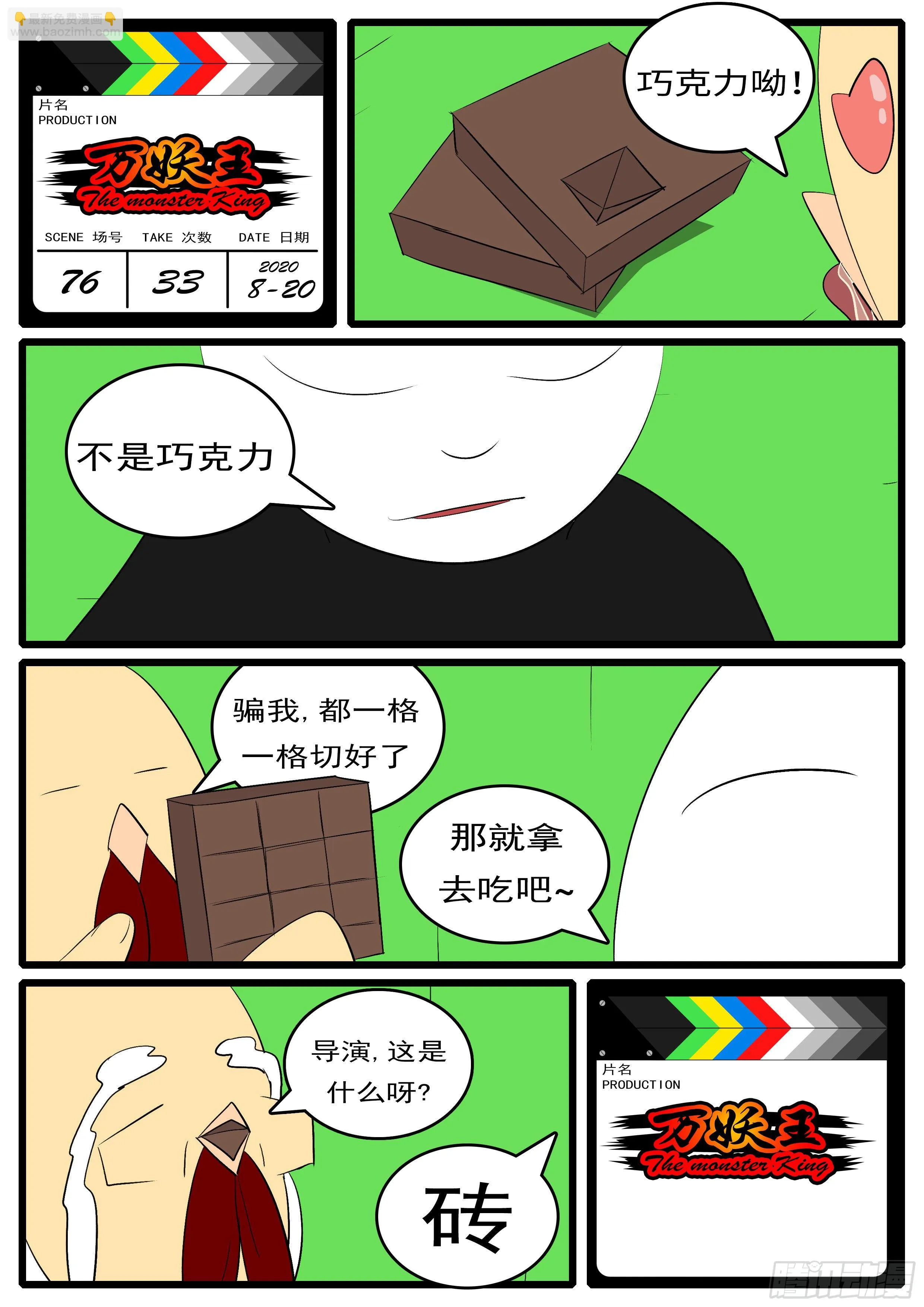 第七十六回 压 第12页
