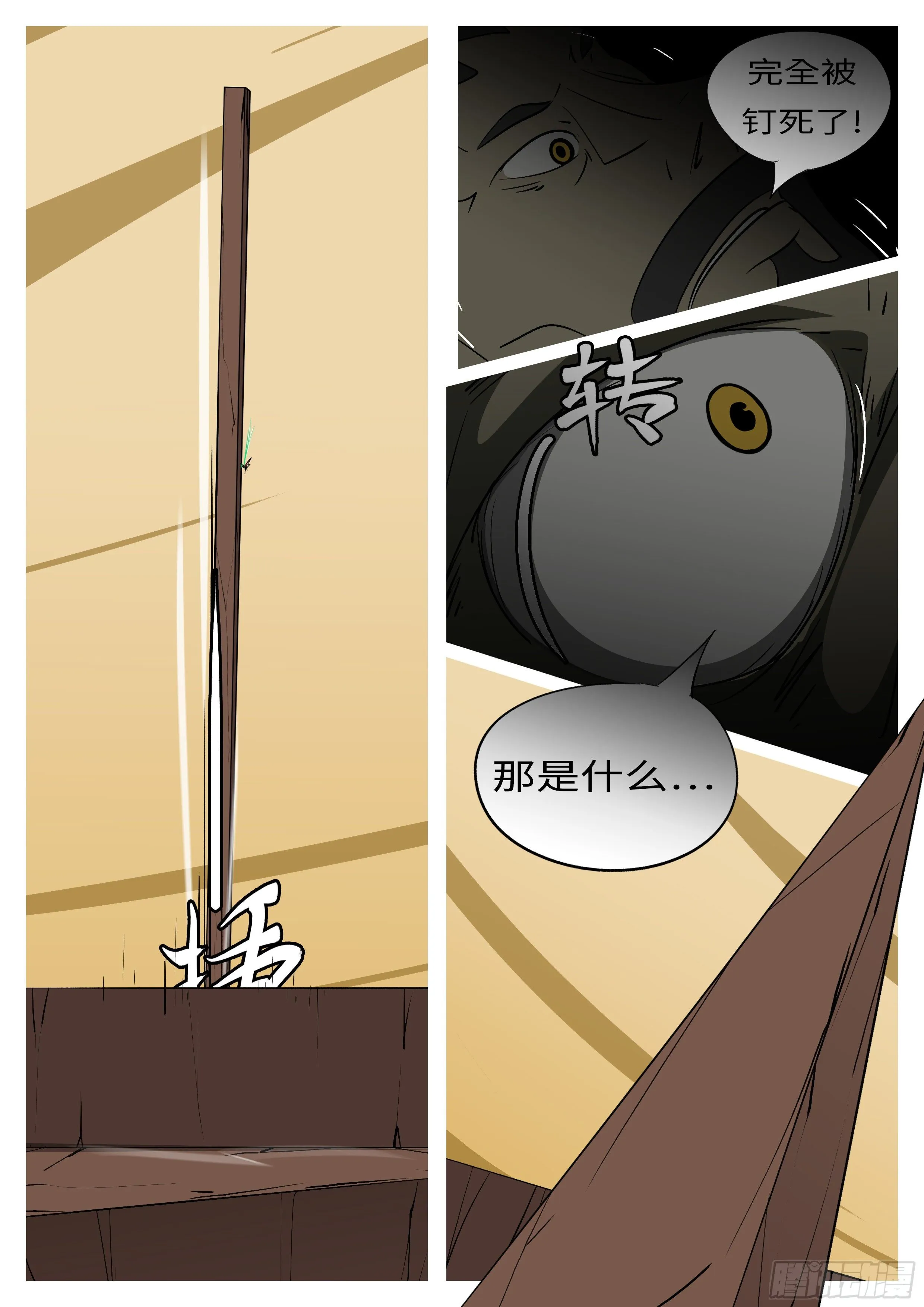 第七十七回 卑 第2页