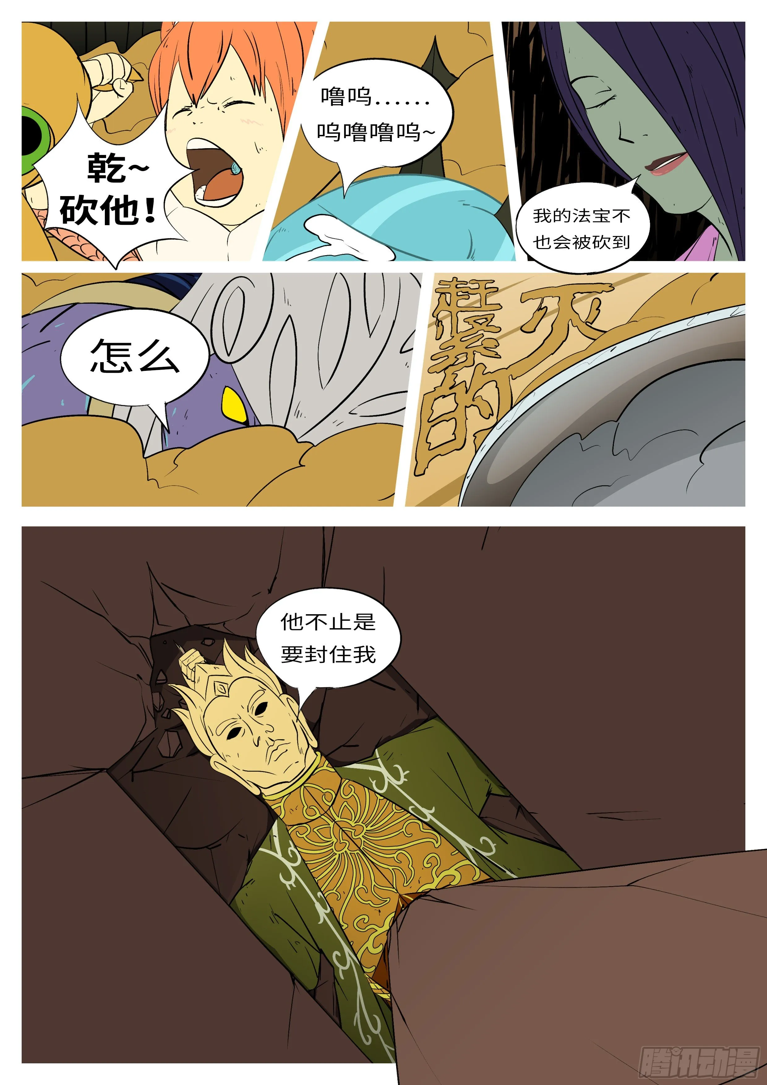 第七十七回 卑 第4页