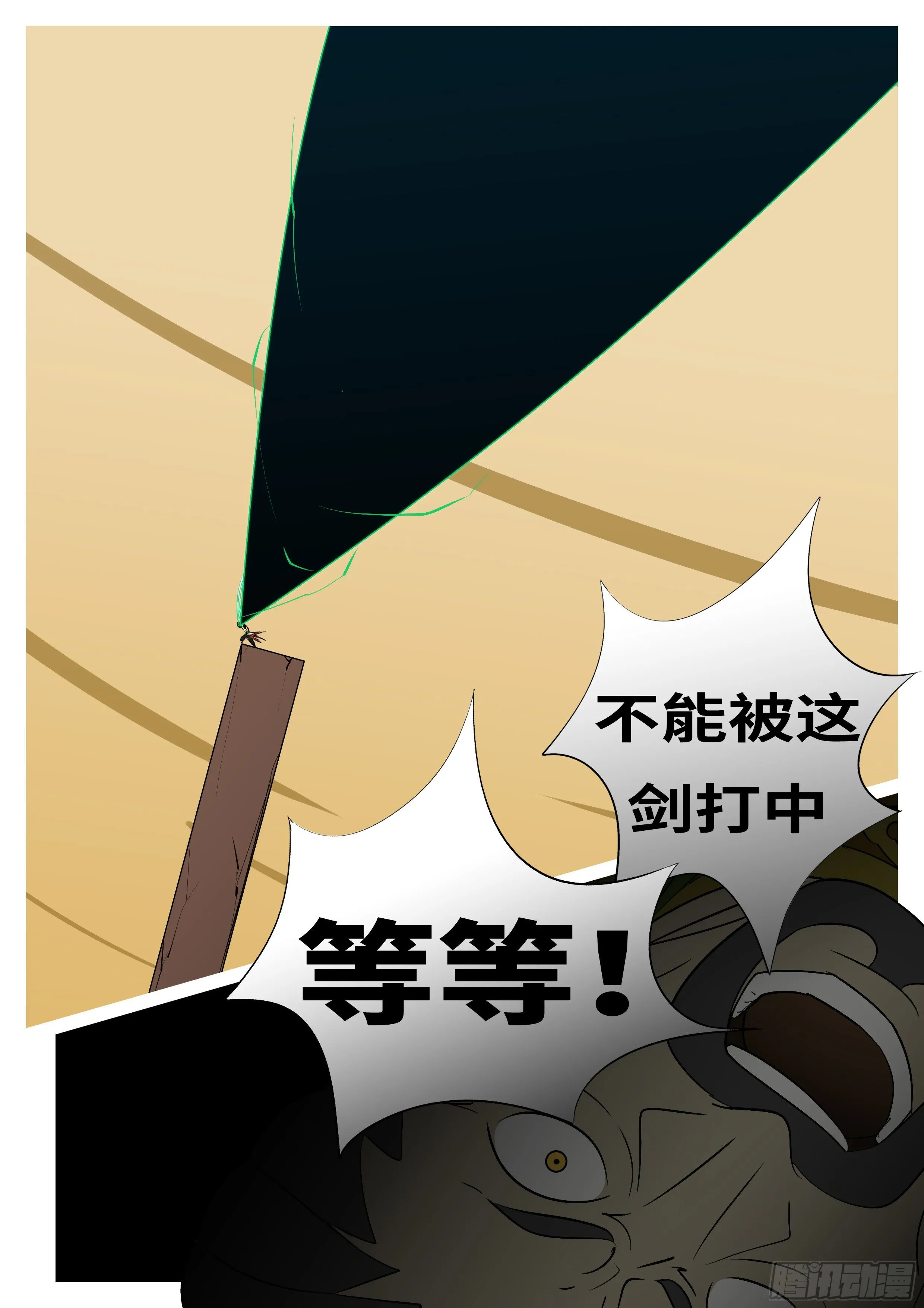第七十七回 卑 第5页
