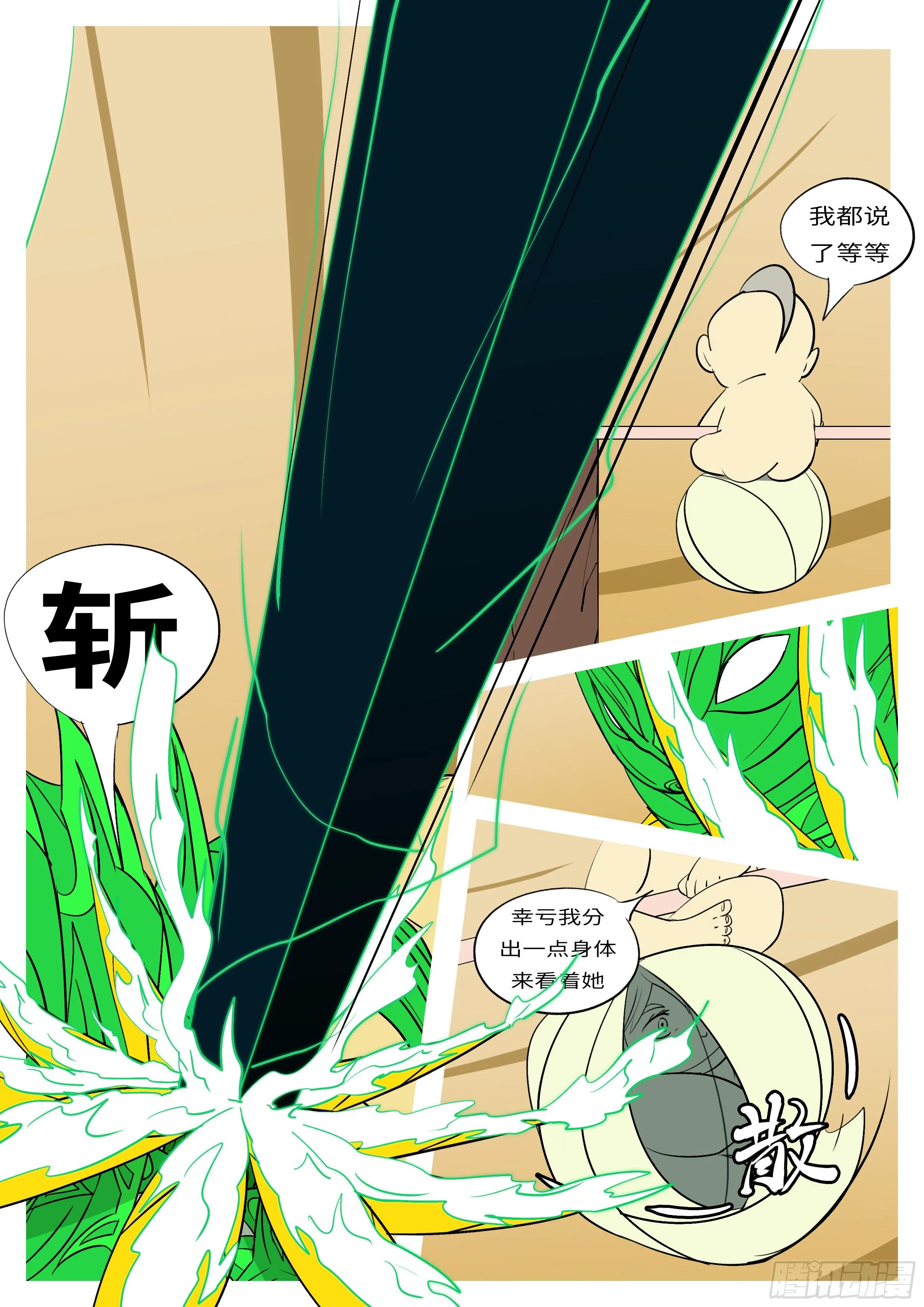 第七十七回 卑 第6页