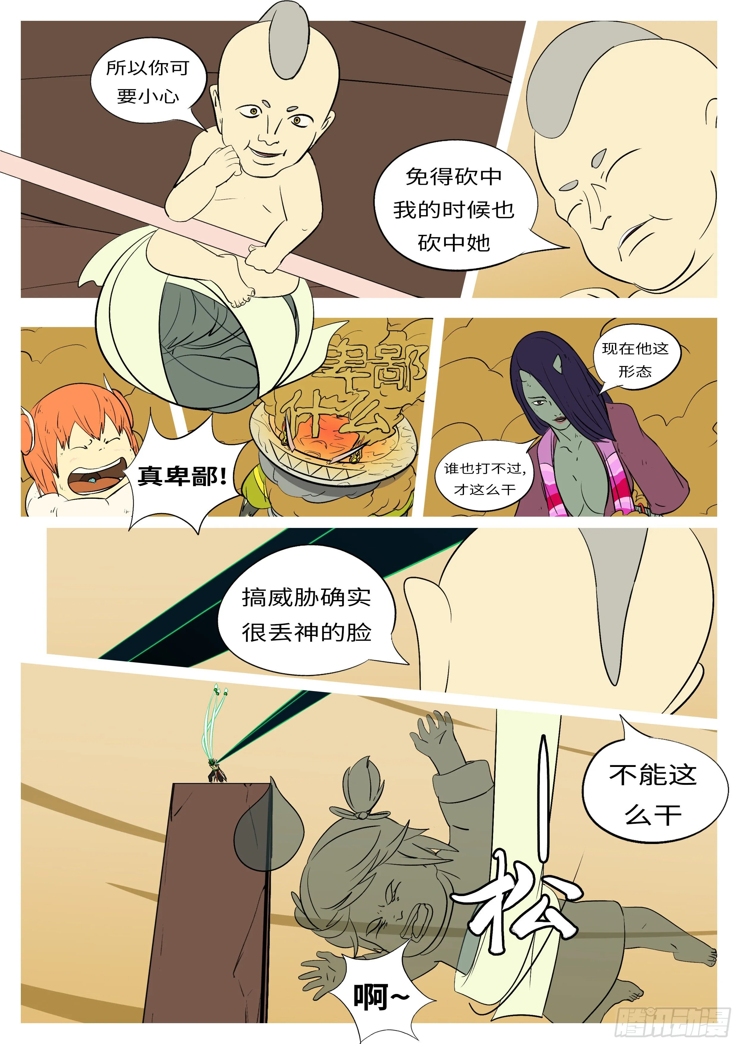 第七十七回 卑 第7页
