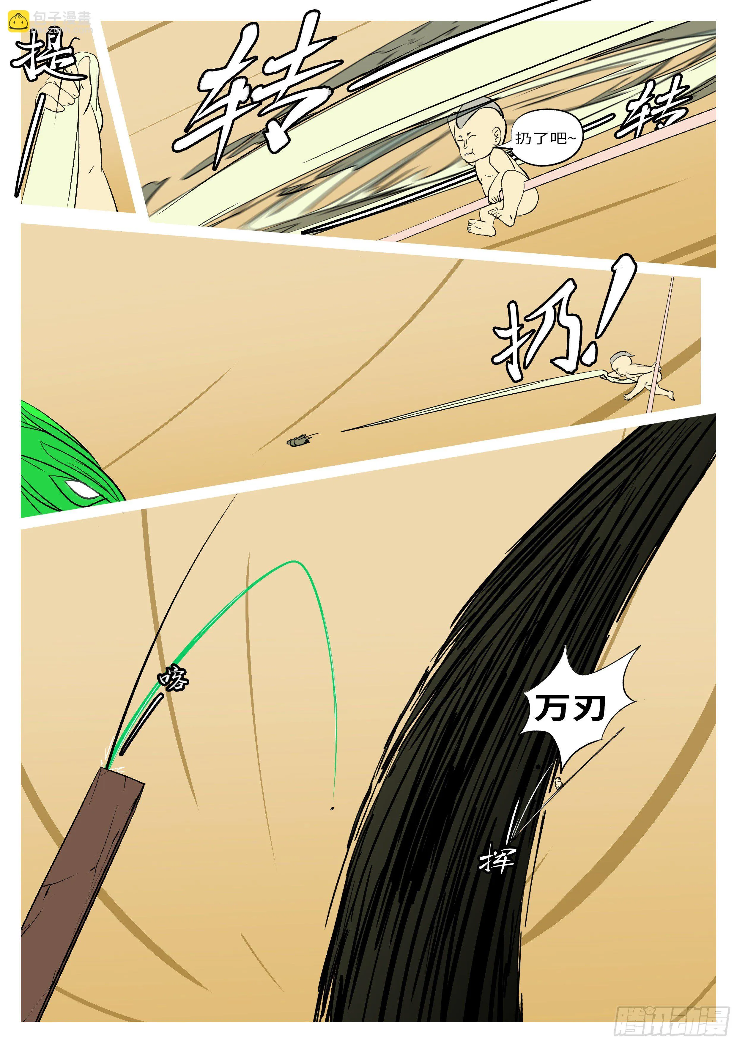 第七十七回 卑 第8页