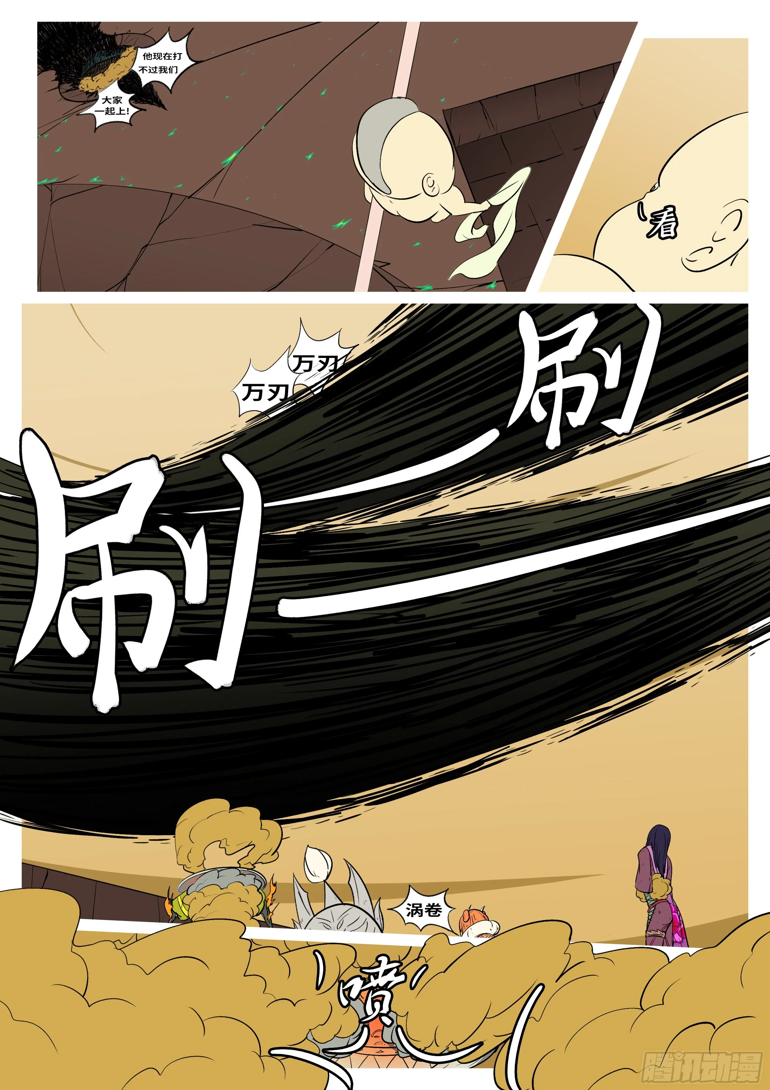 第七十七回 卑 第9页