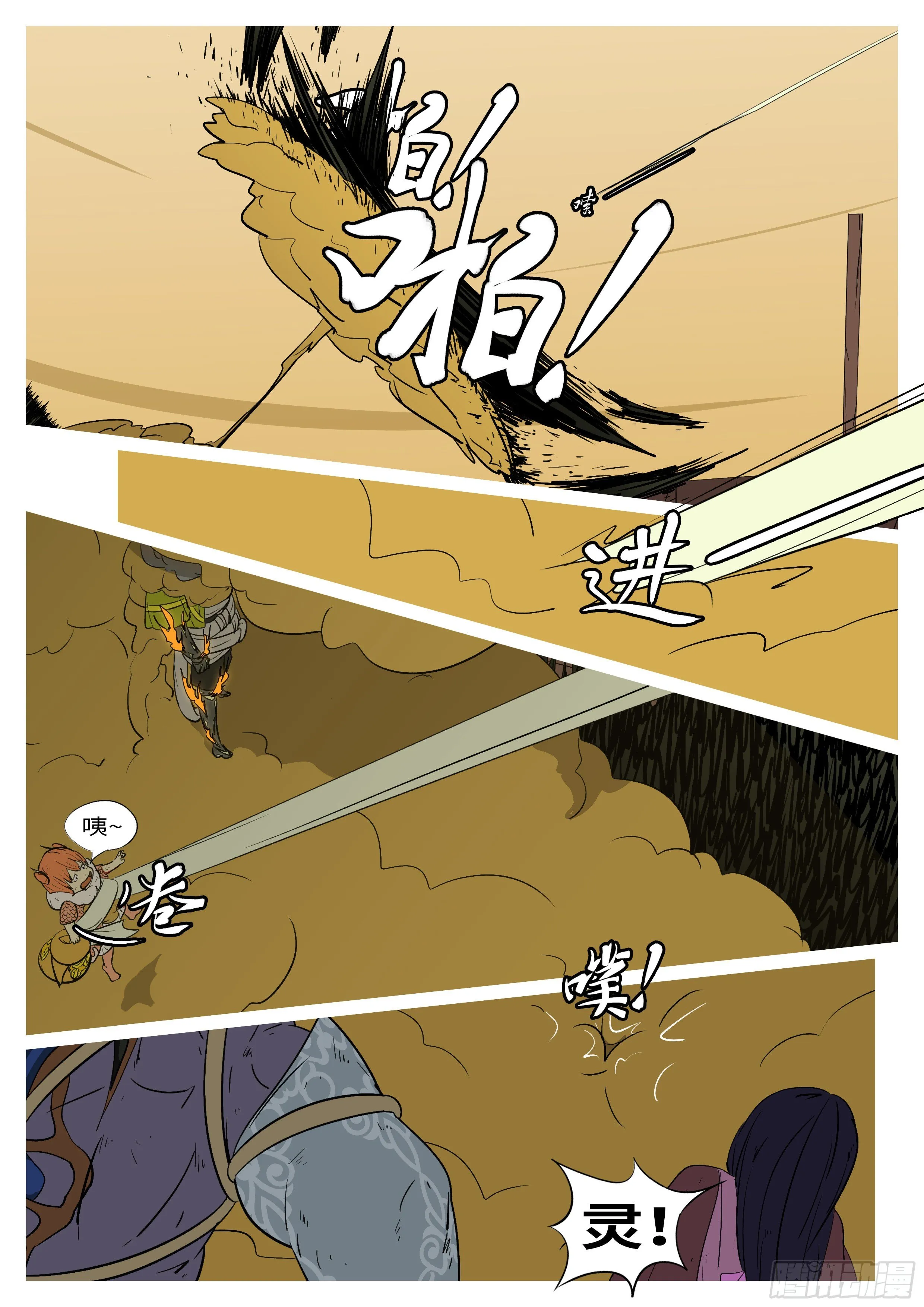 第七十七回 卑 第10页