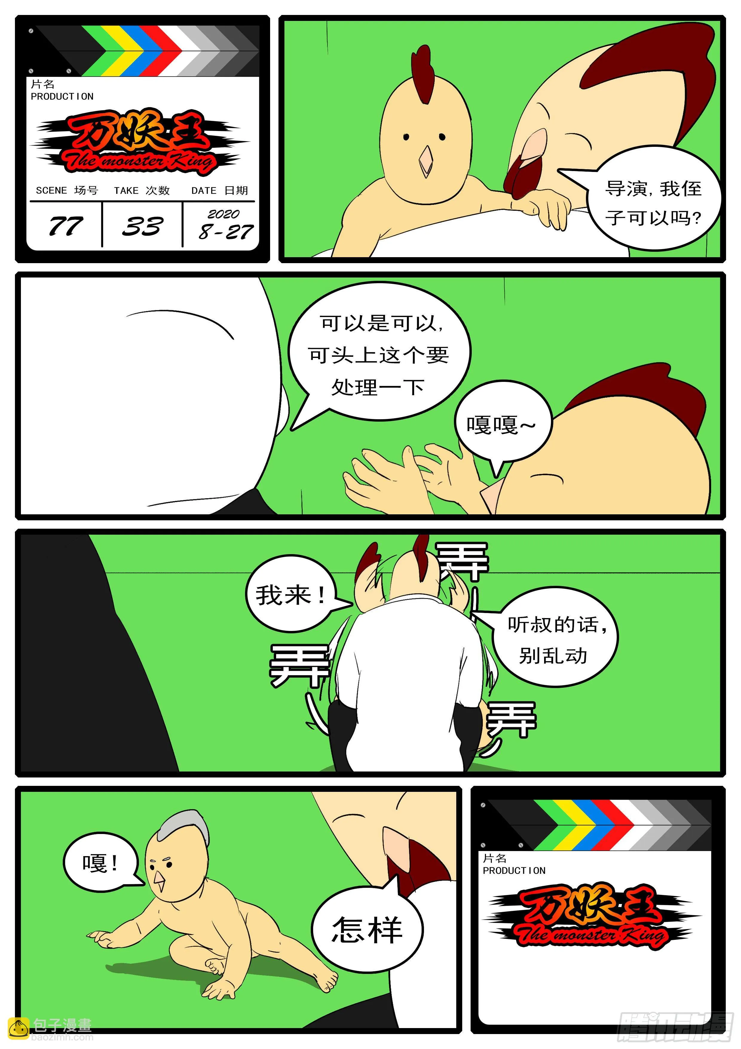 第七十七回 卑 第12页