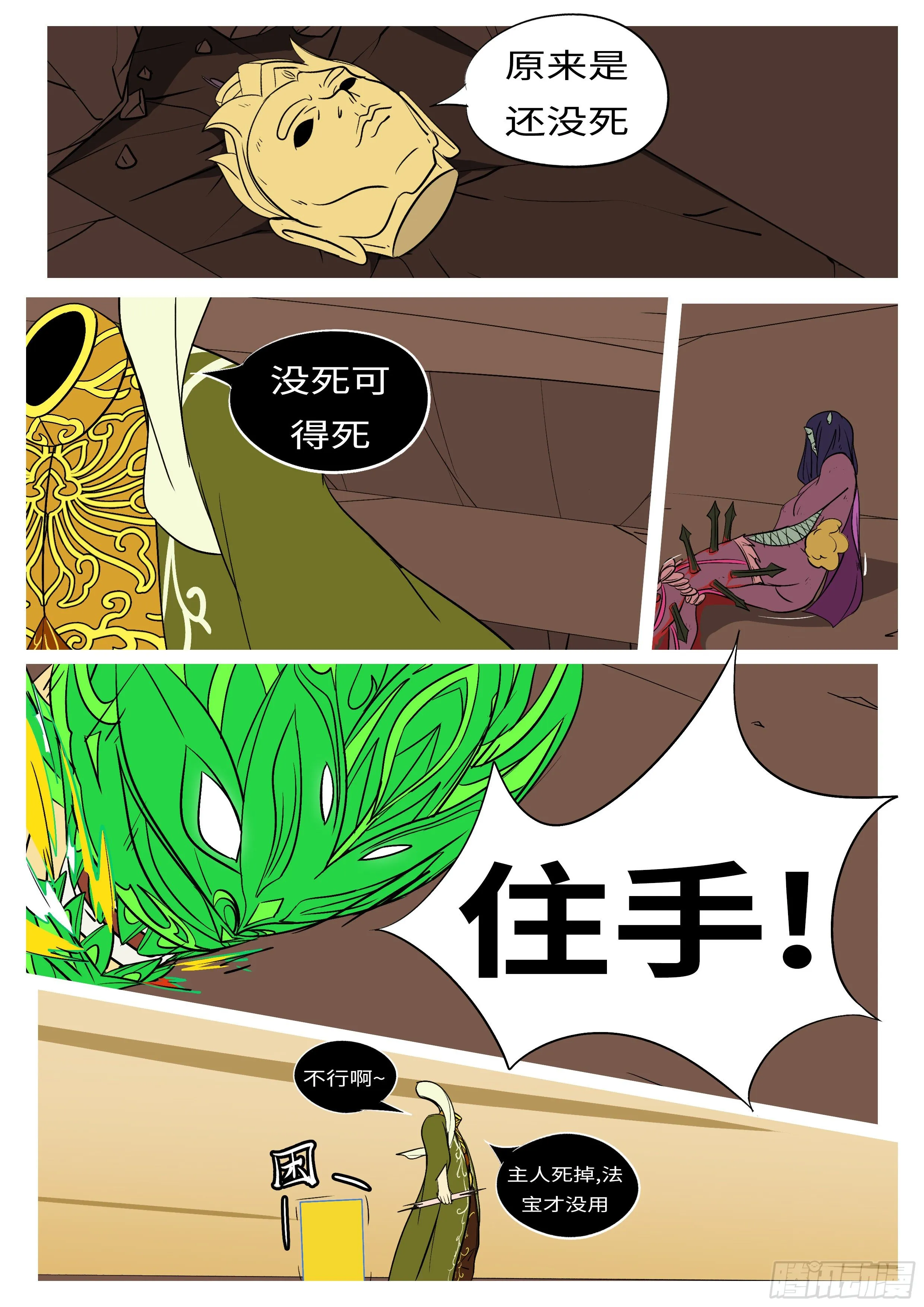 第七十九回 废 第4页