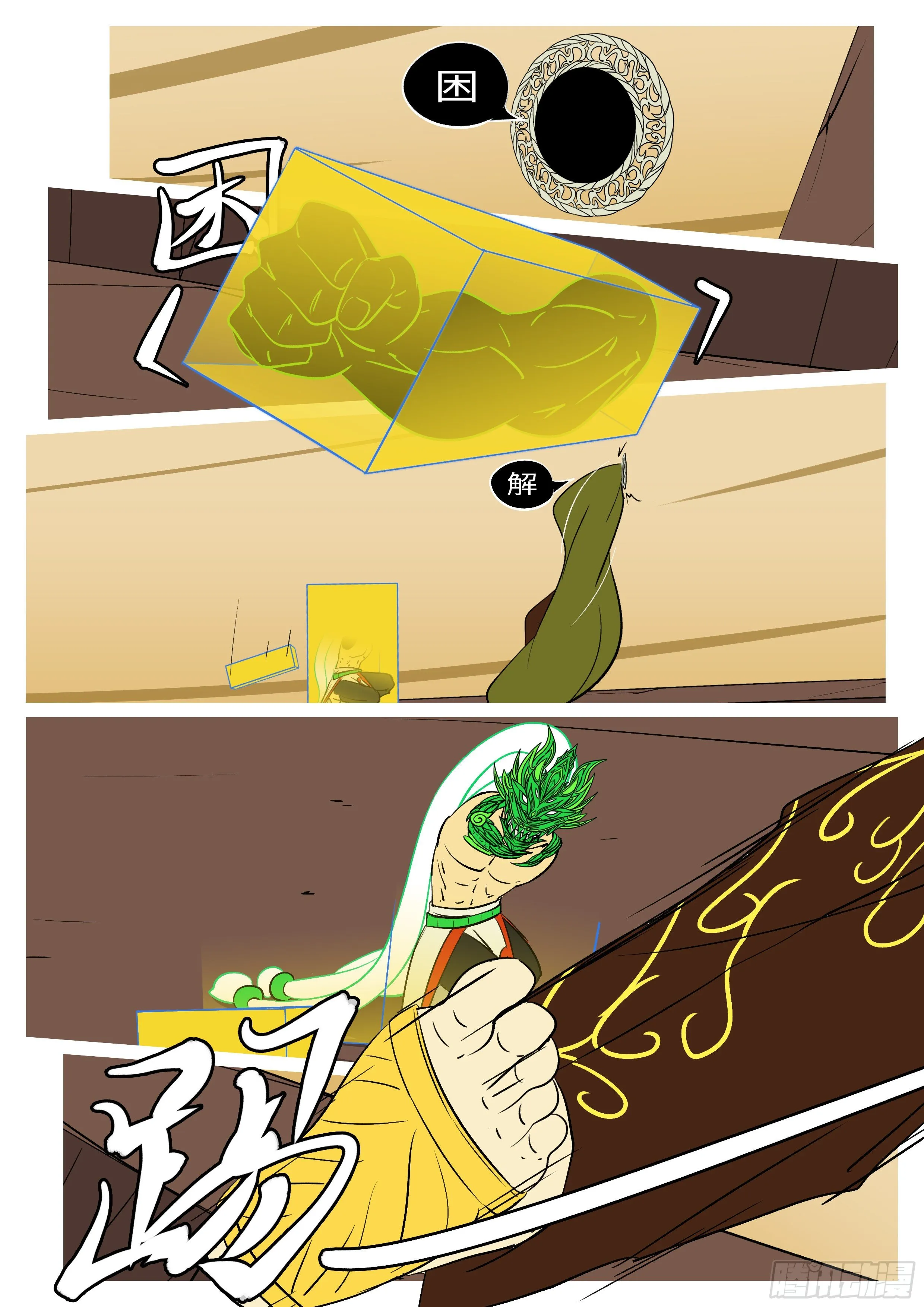 第七十九回 废 第7页