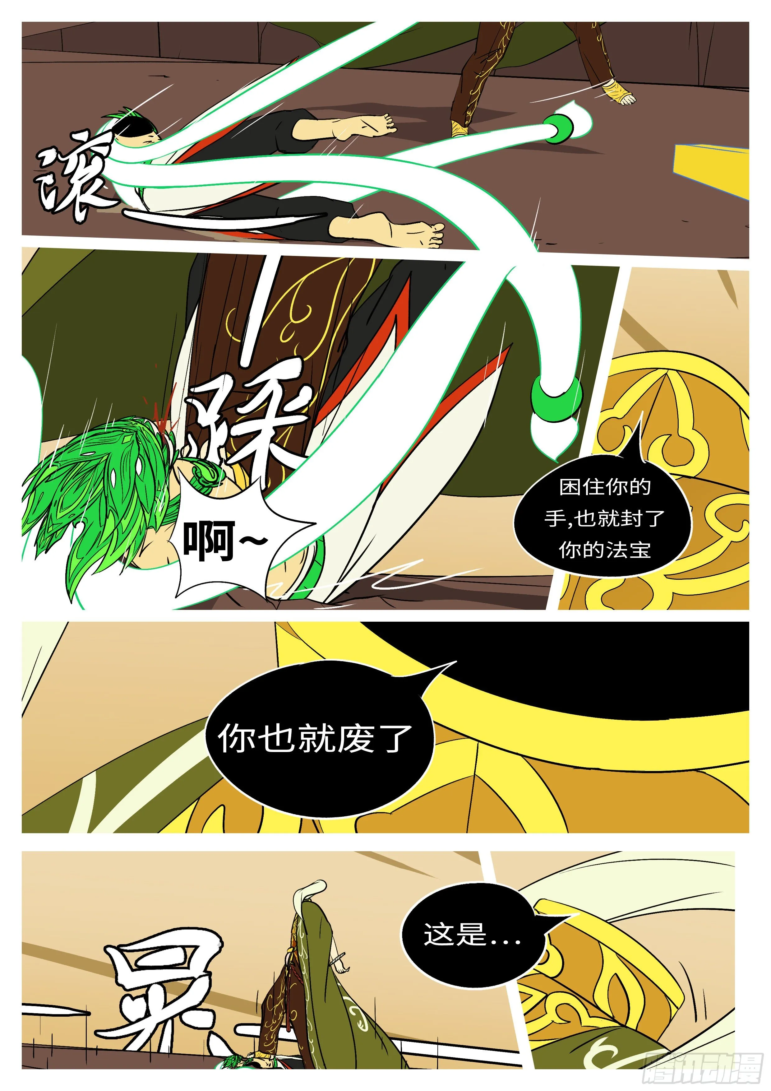 第七十九回 废 第8页