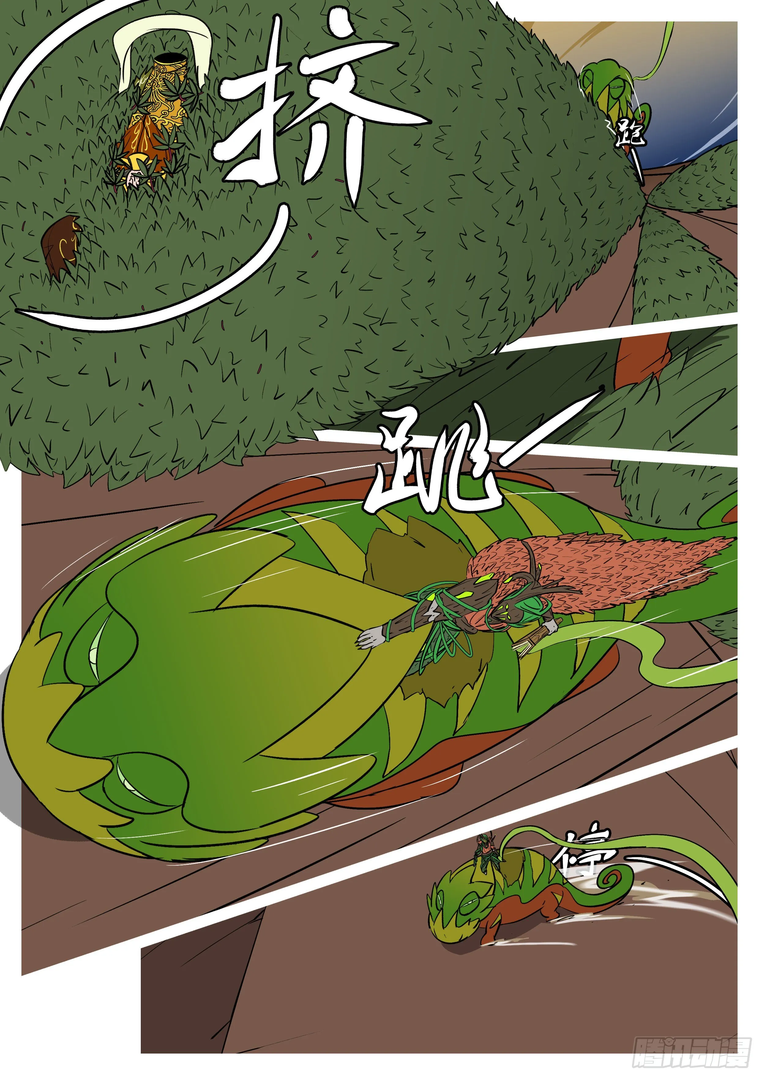 第七十九回 废 第10页