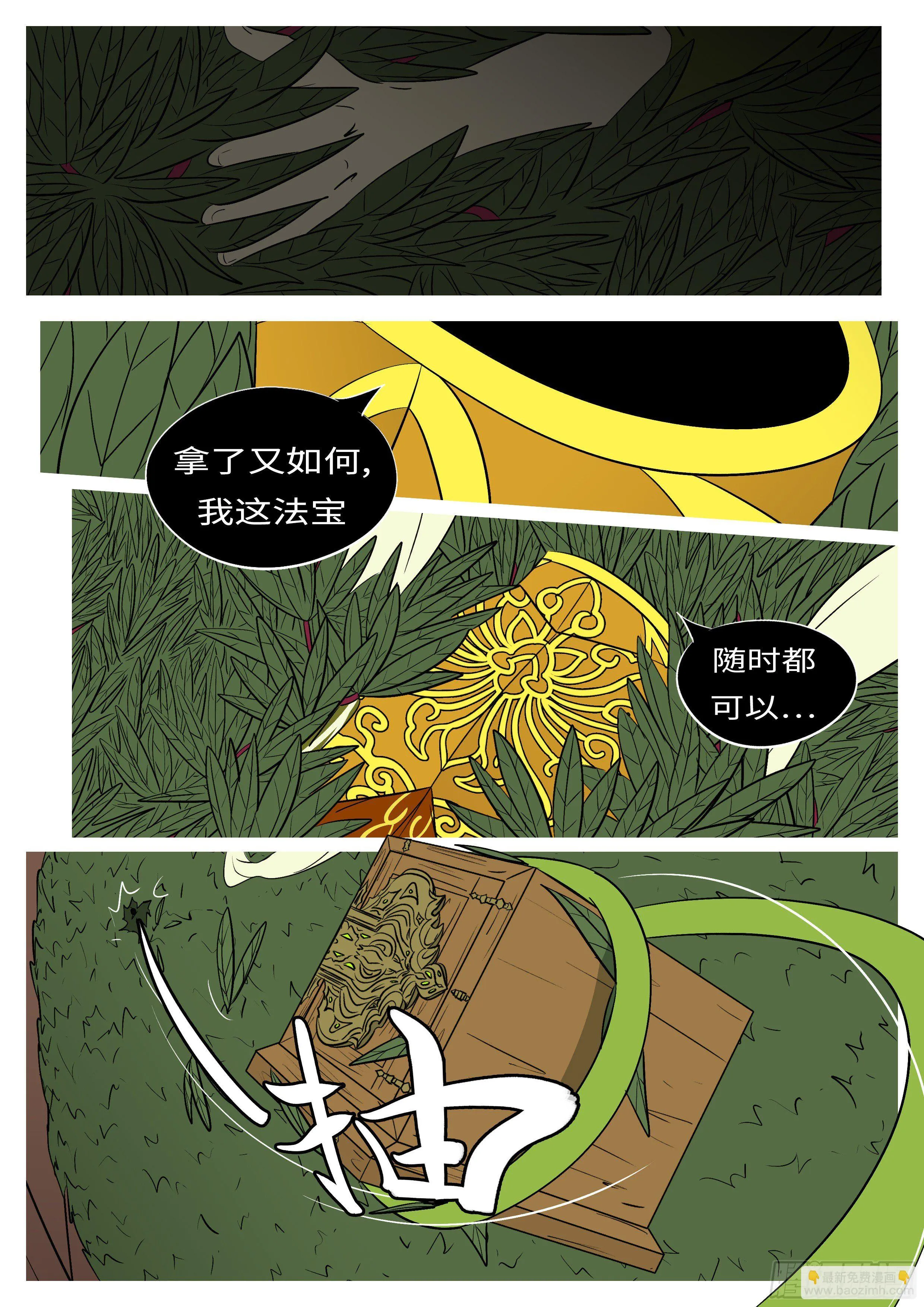 第八十回 谋 第2页