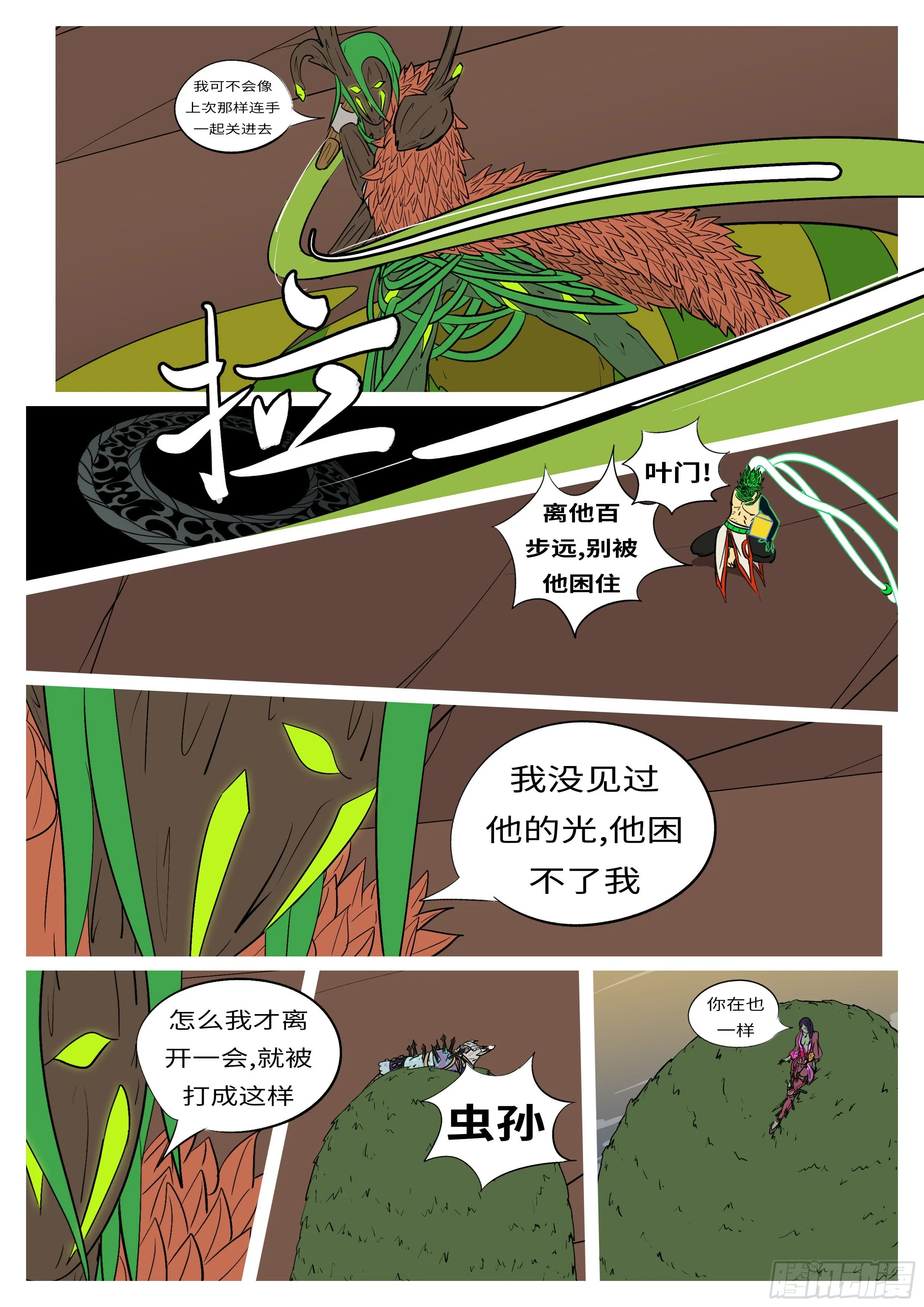 第八十回 谋 第3页