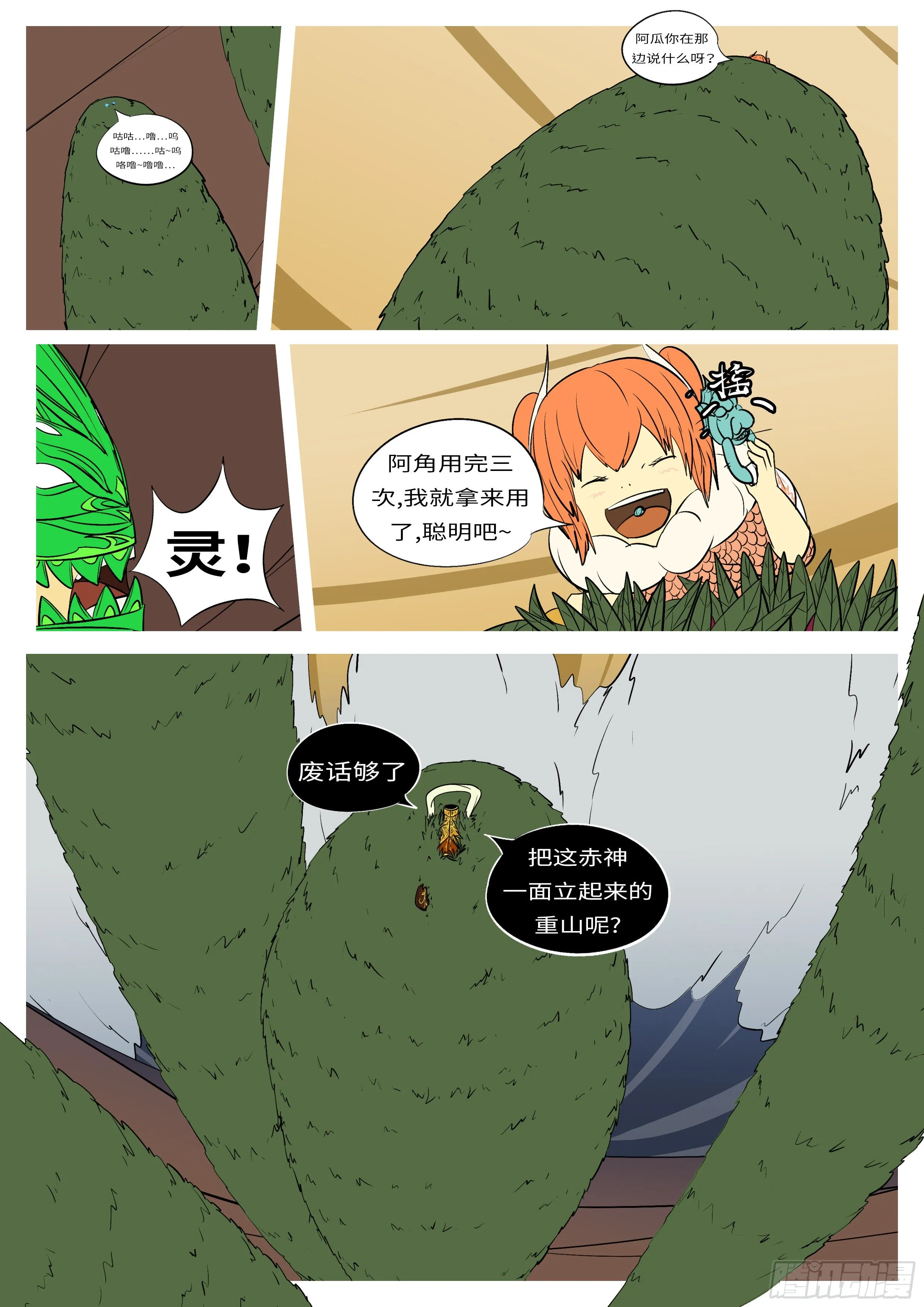 第八十回 谋 第4页