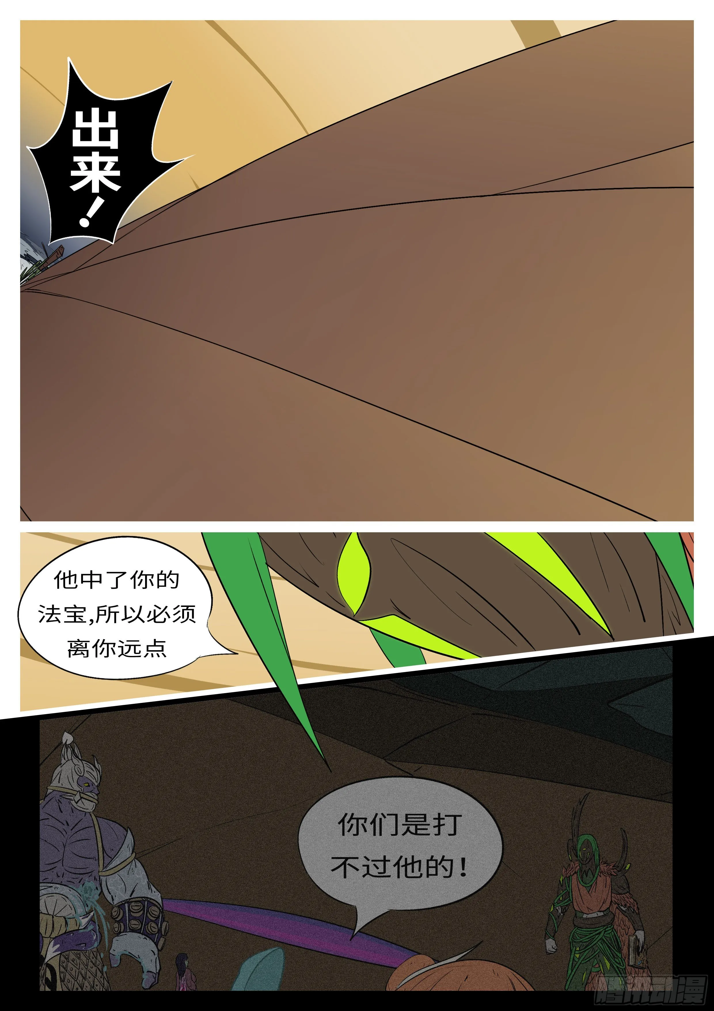 第八十回 谋 第5页