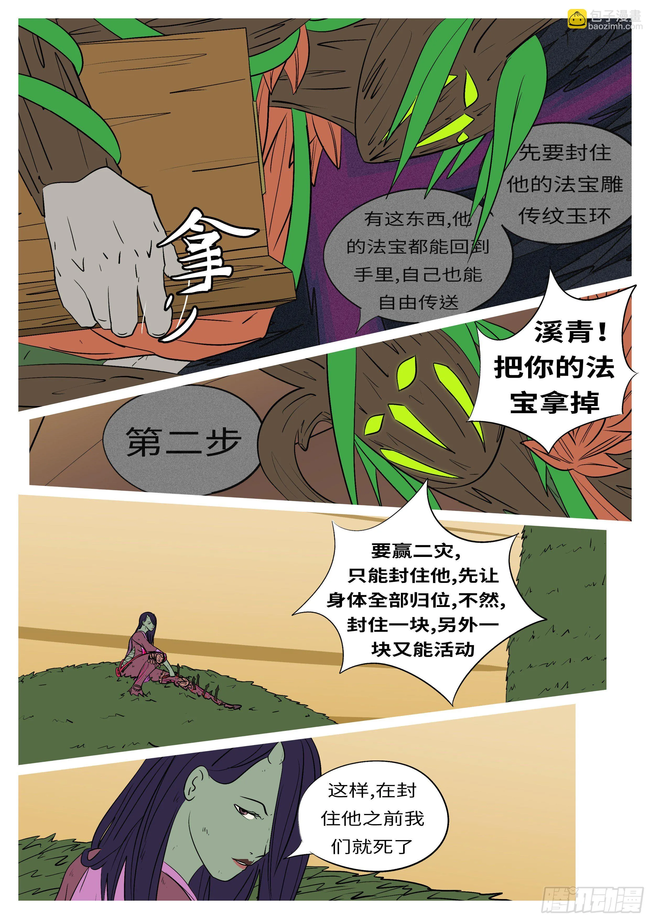 第八十回 谋 第7页