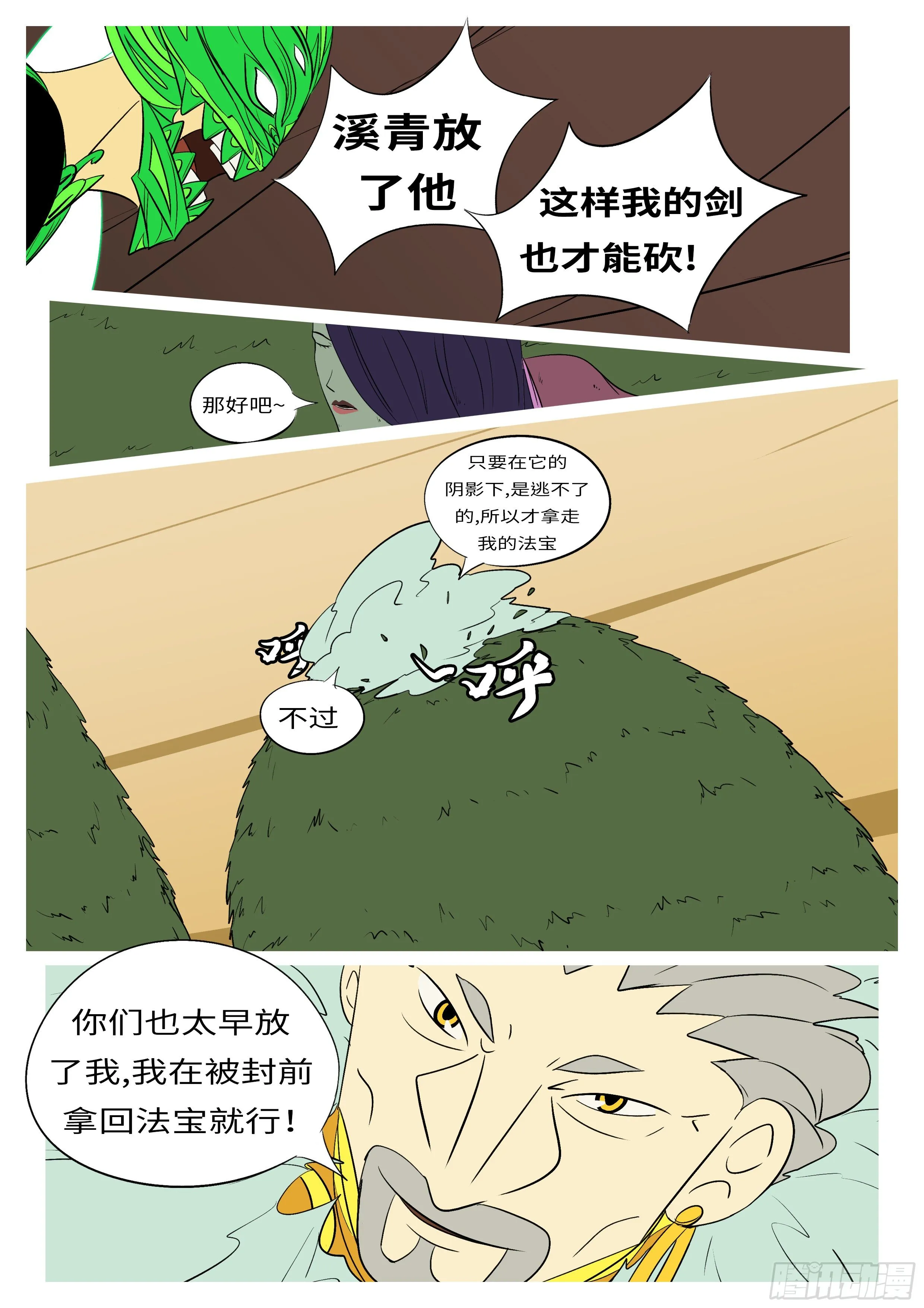 第八十回 谋 第8页