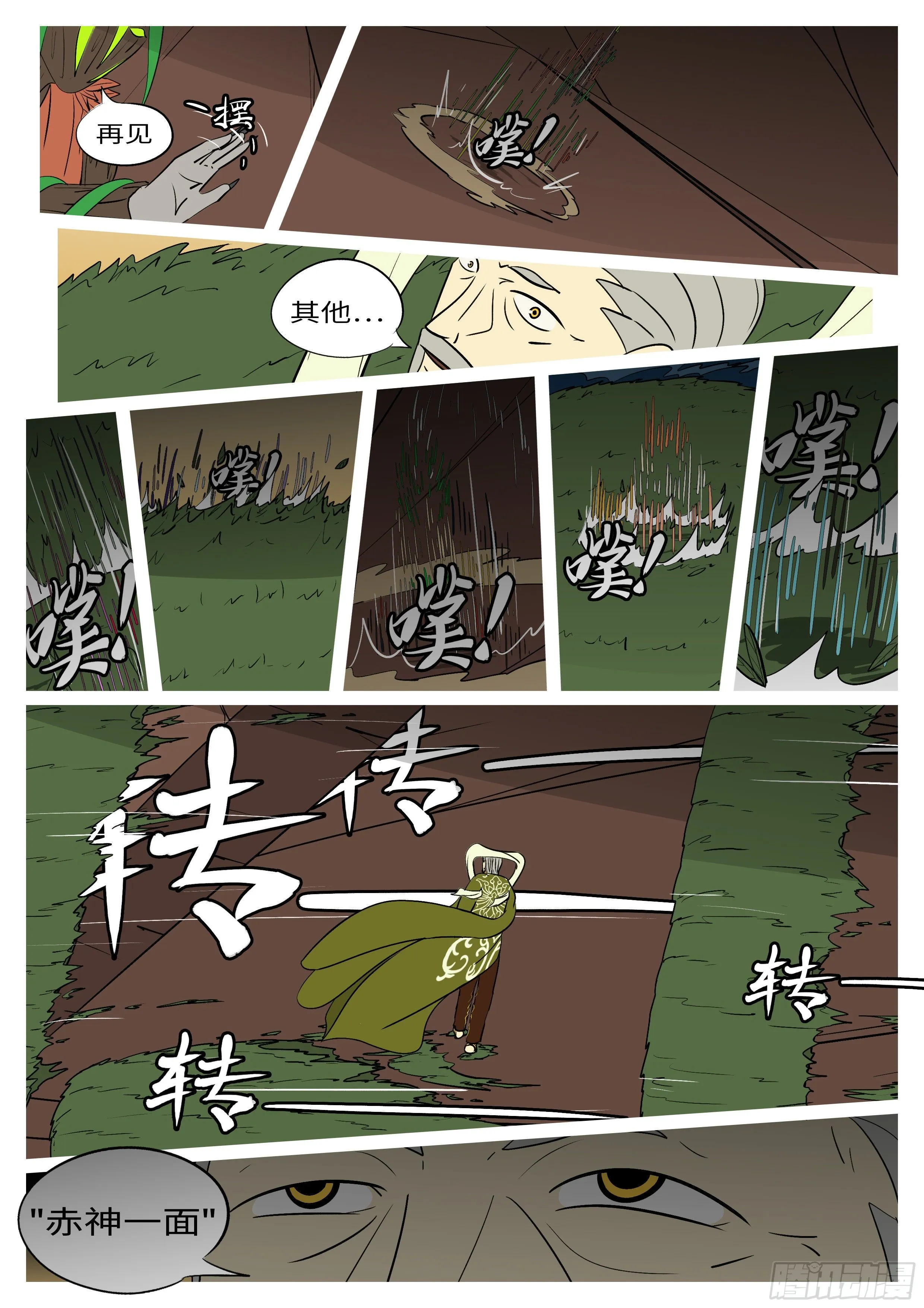 第八十回 谋 第9页