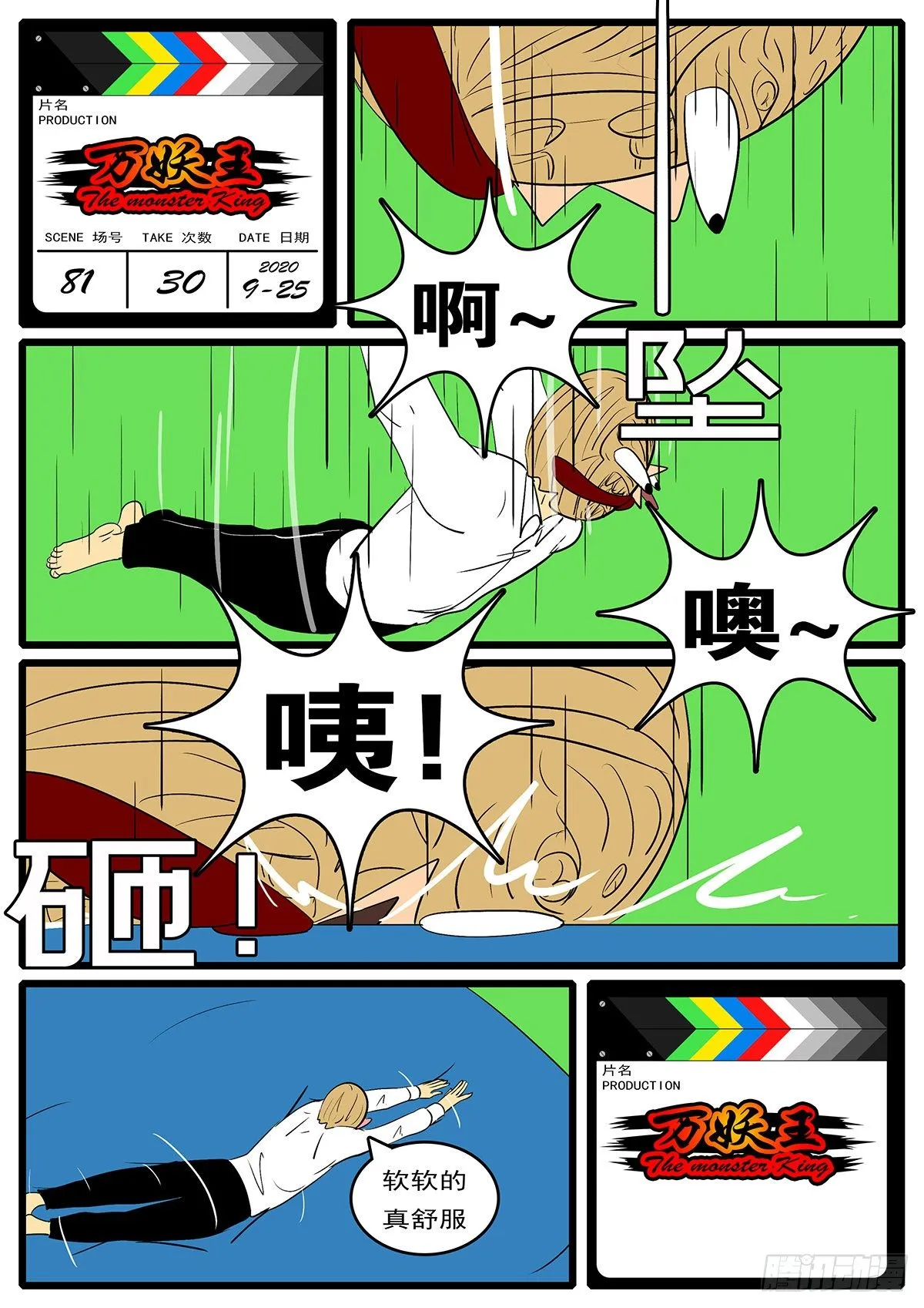 第八十一回 破 第12页