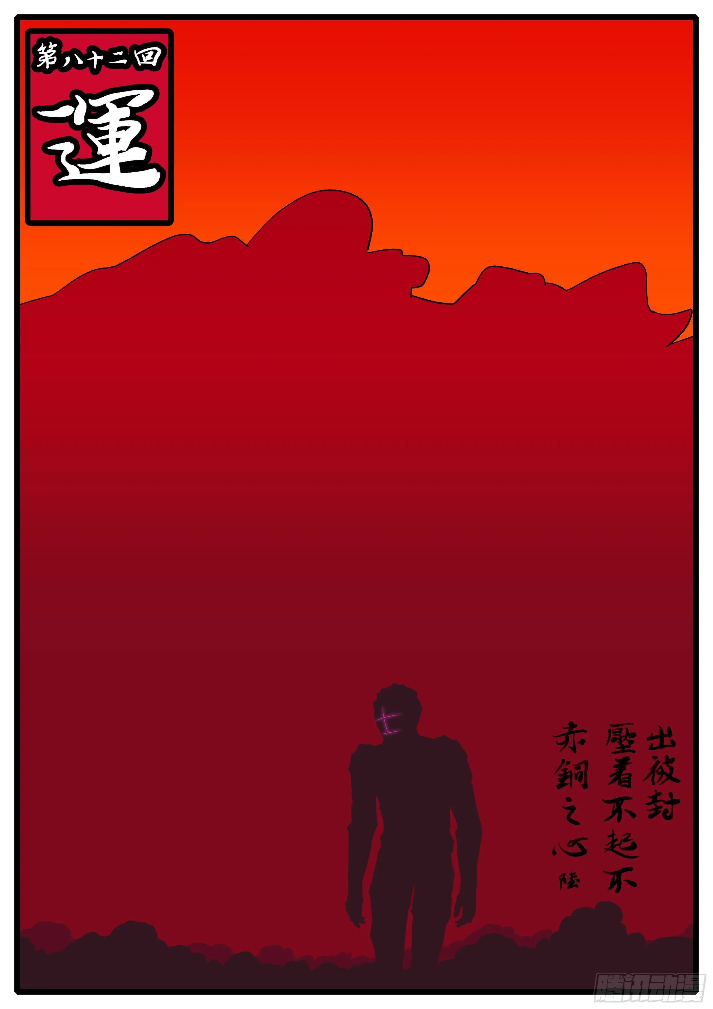 第八十二回 运 第1页