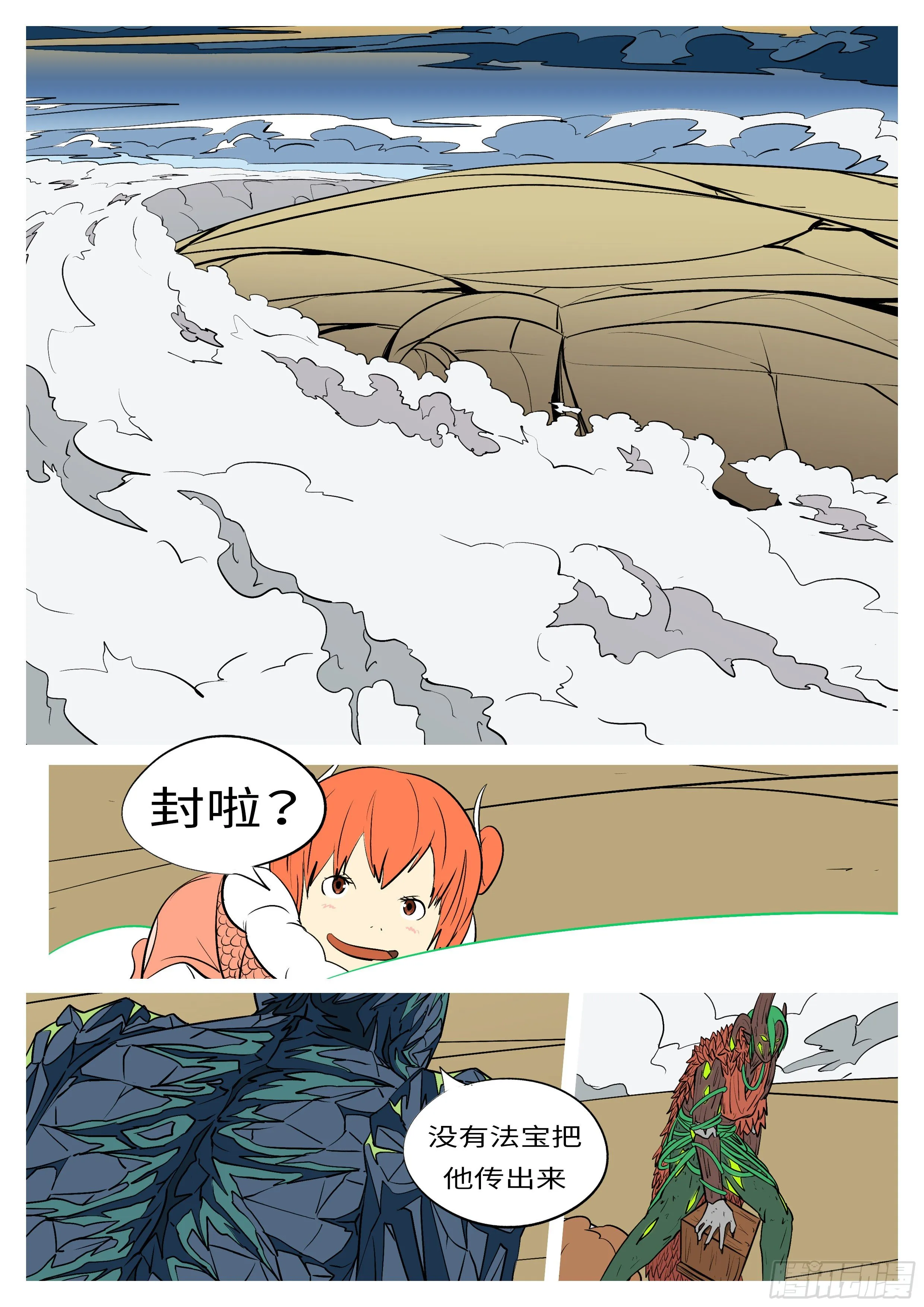 第八十二回 运 第6页