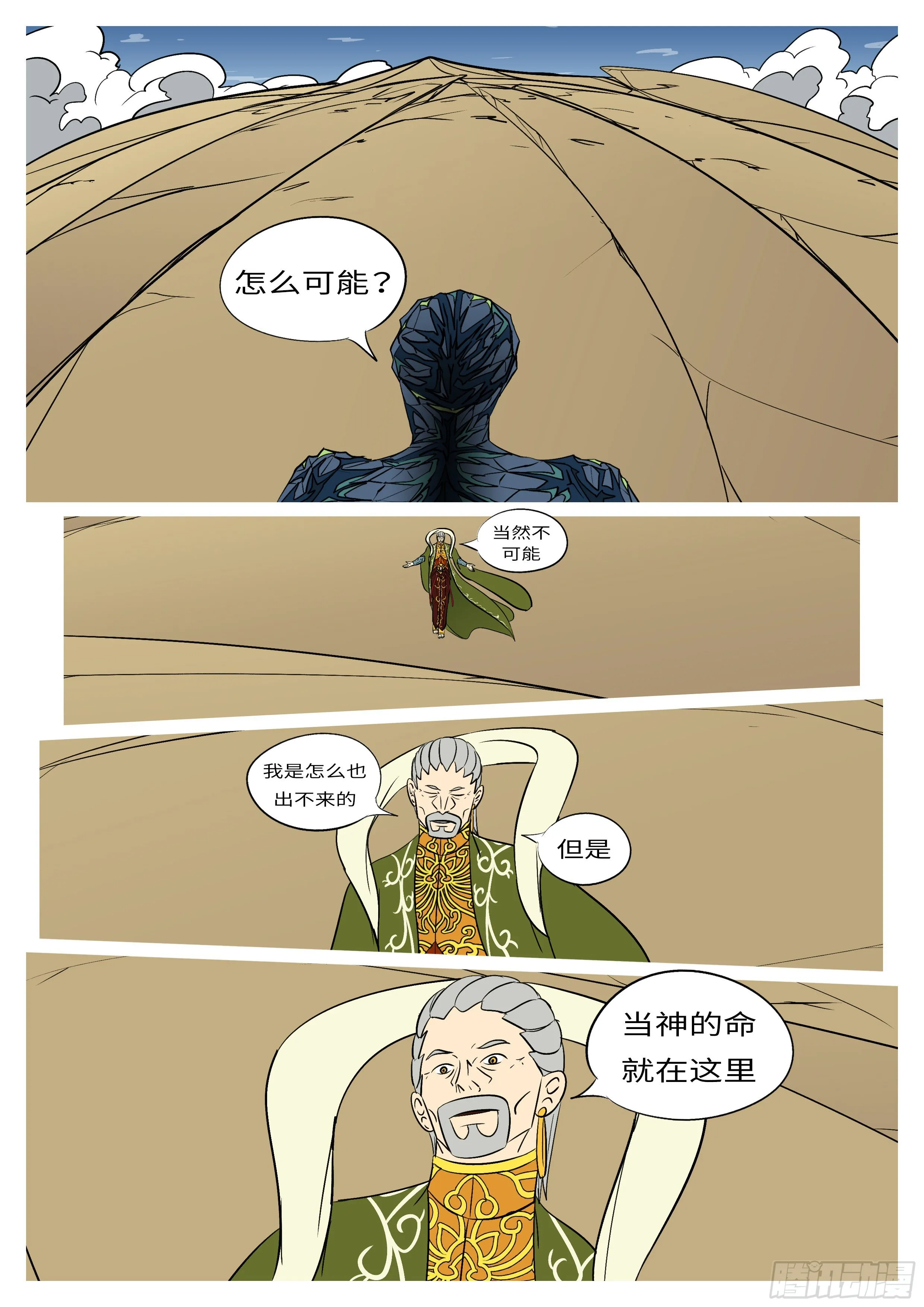 第八十二回 运 第8页
