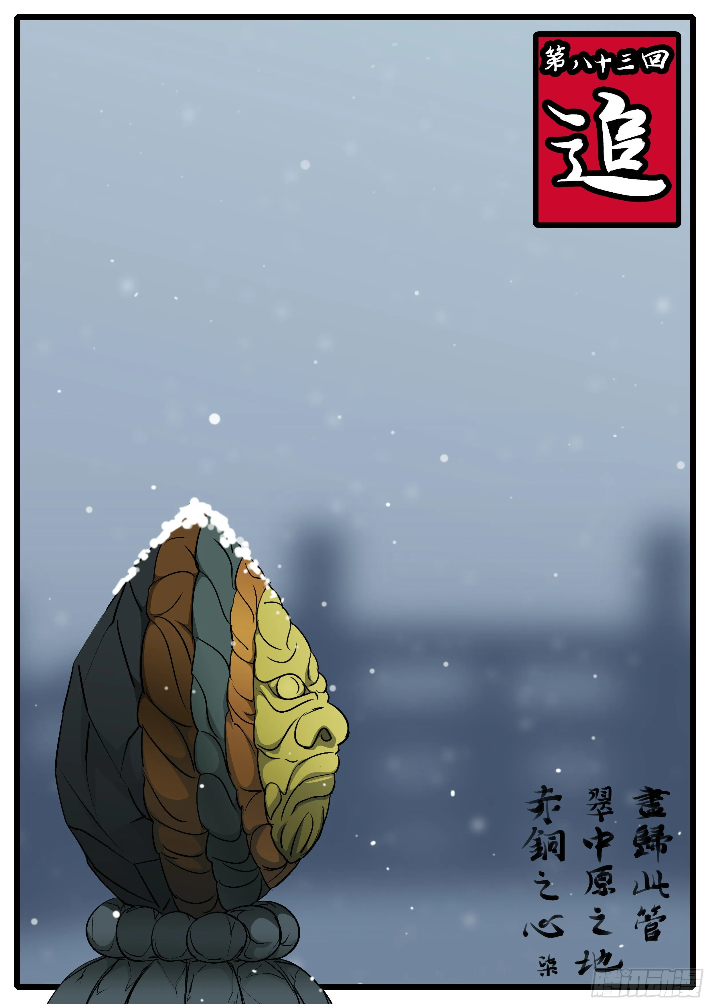 第八十三回 追 第1页