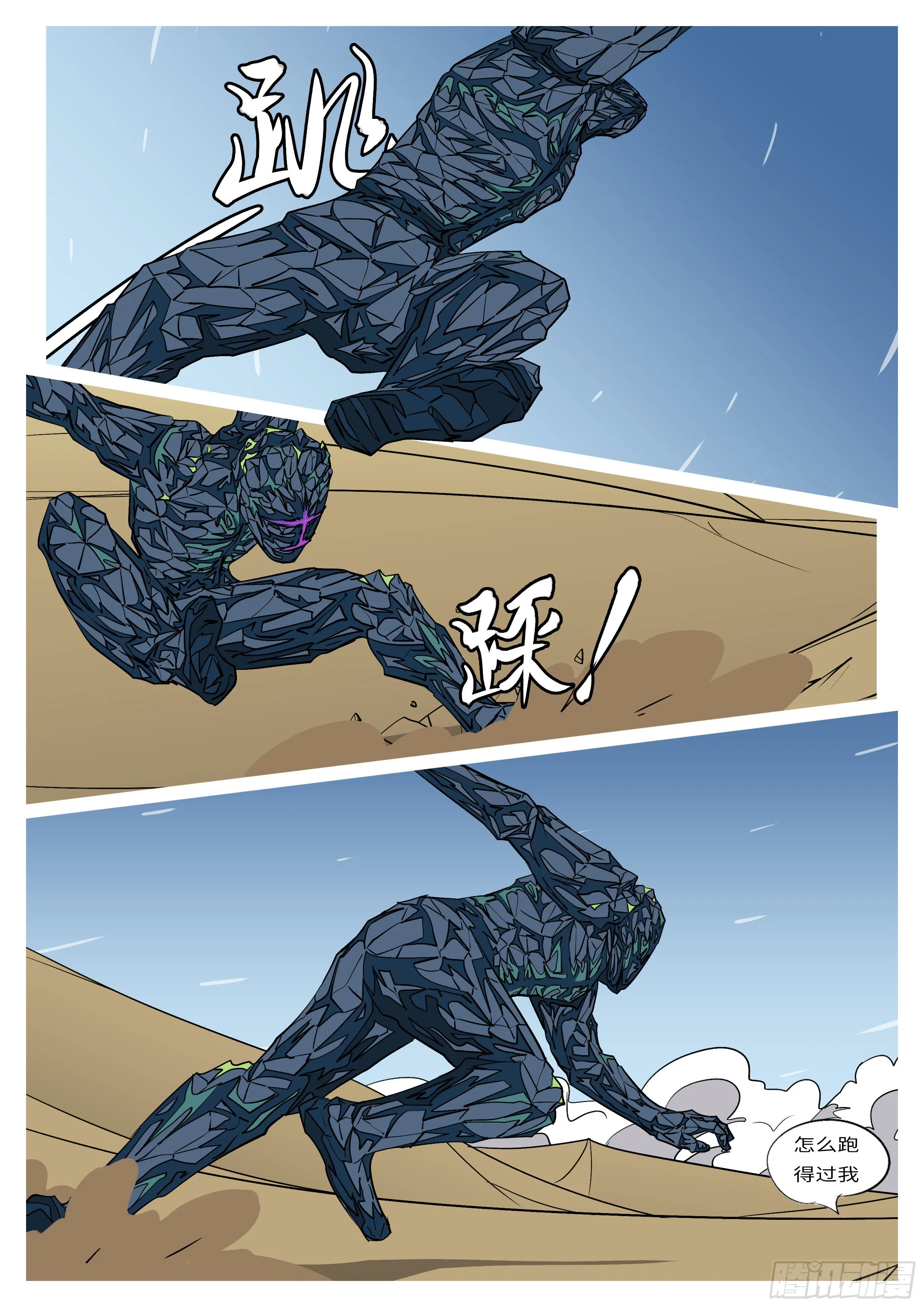 第八十三回 追 第3页