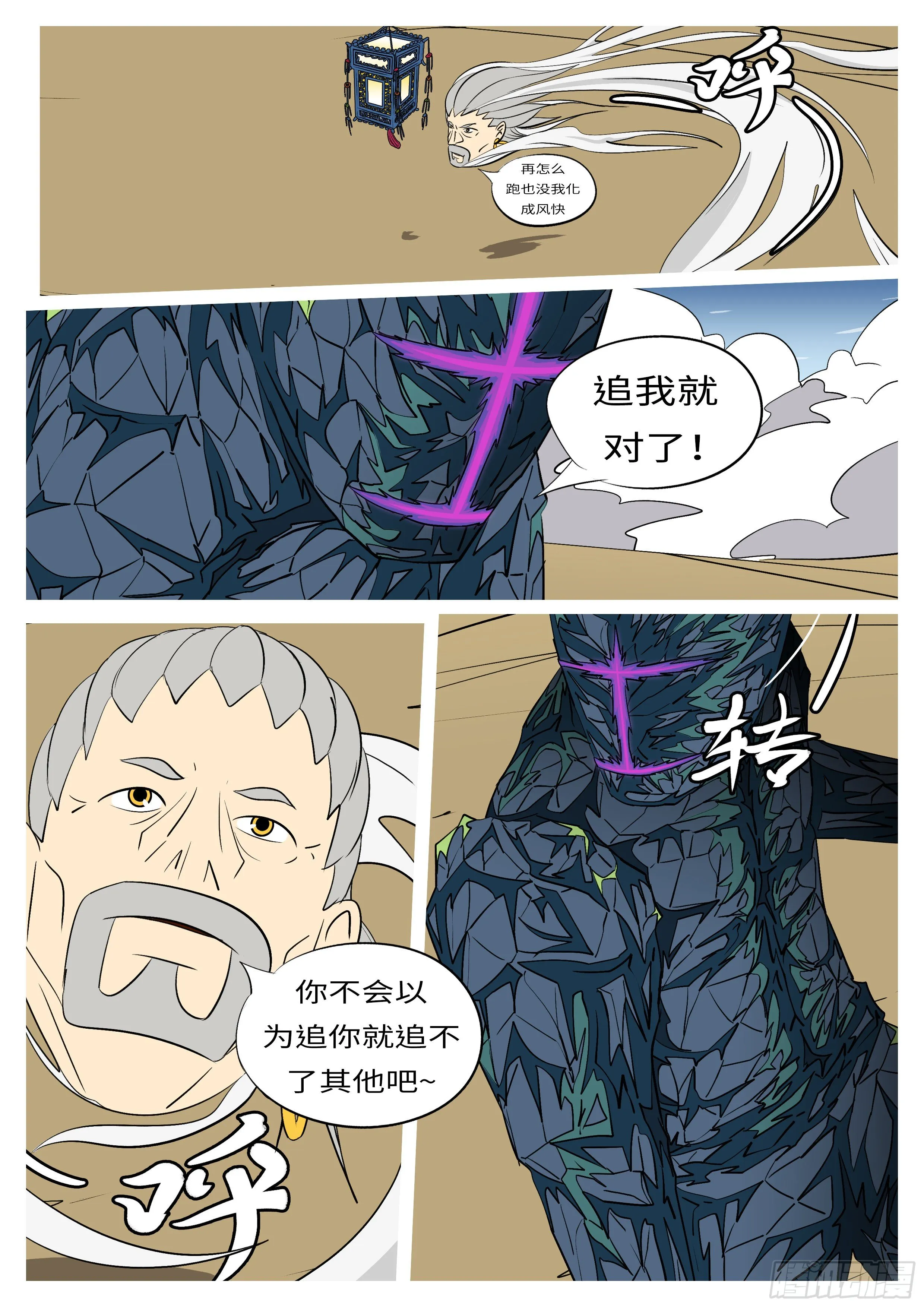 第八十三回 追 第4页