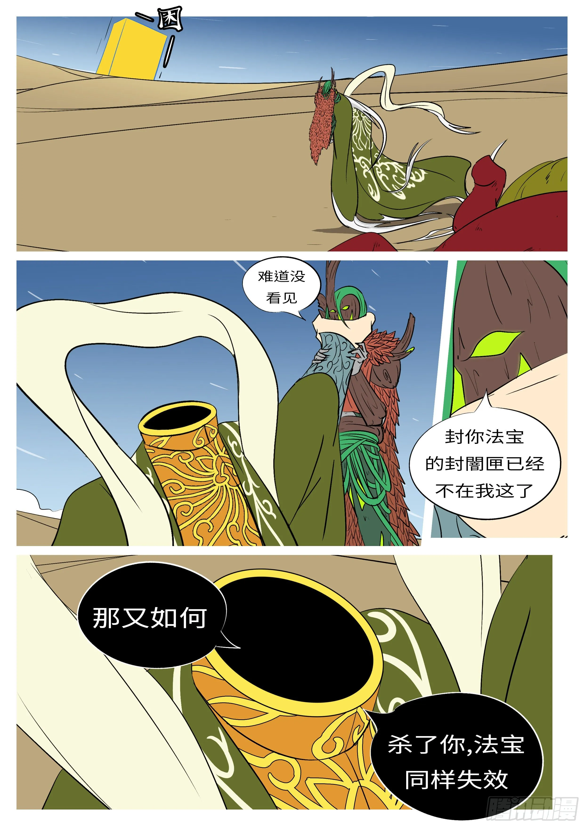 第八十三回 追 第5页
