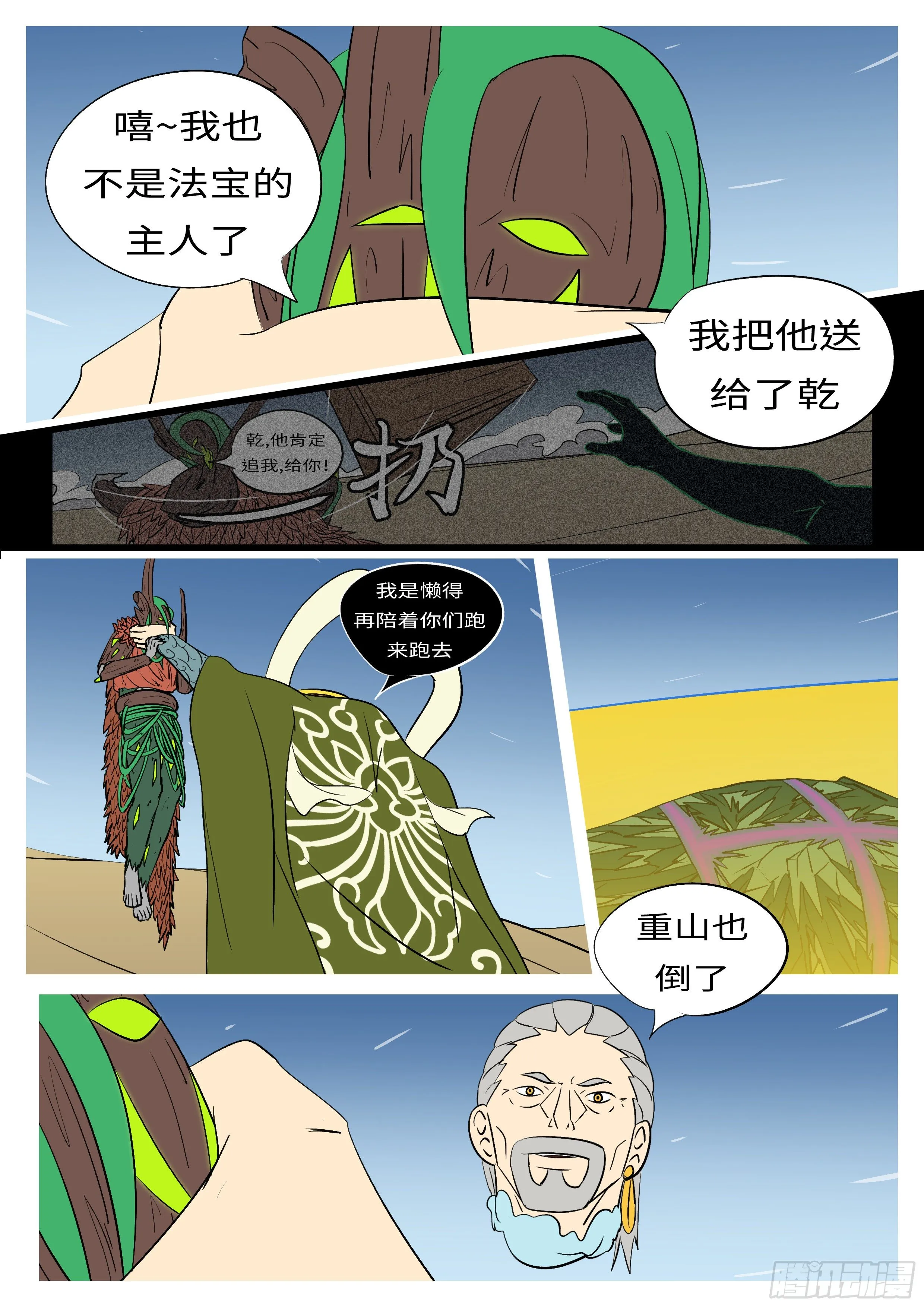 第八十三回 追 第6页