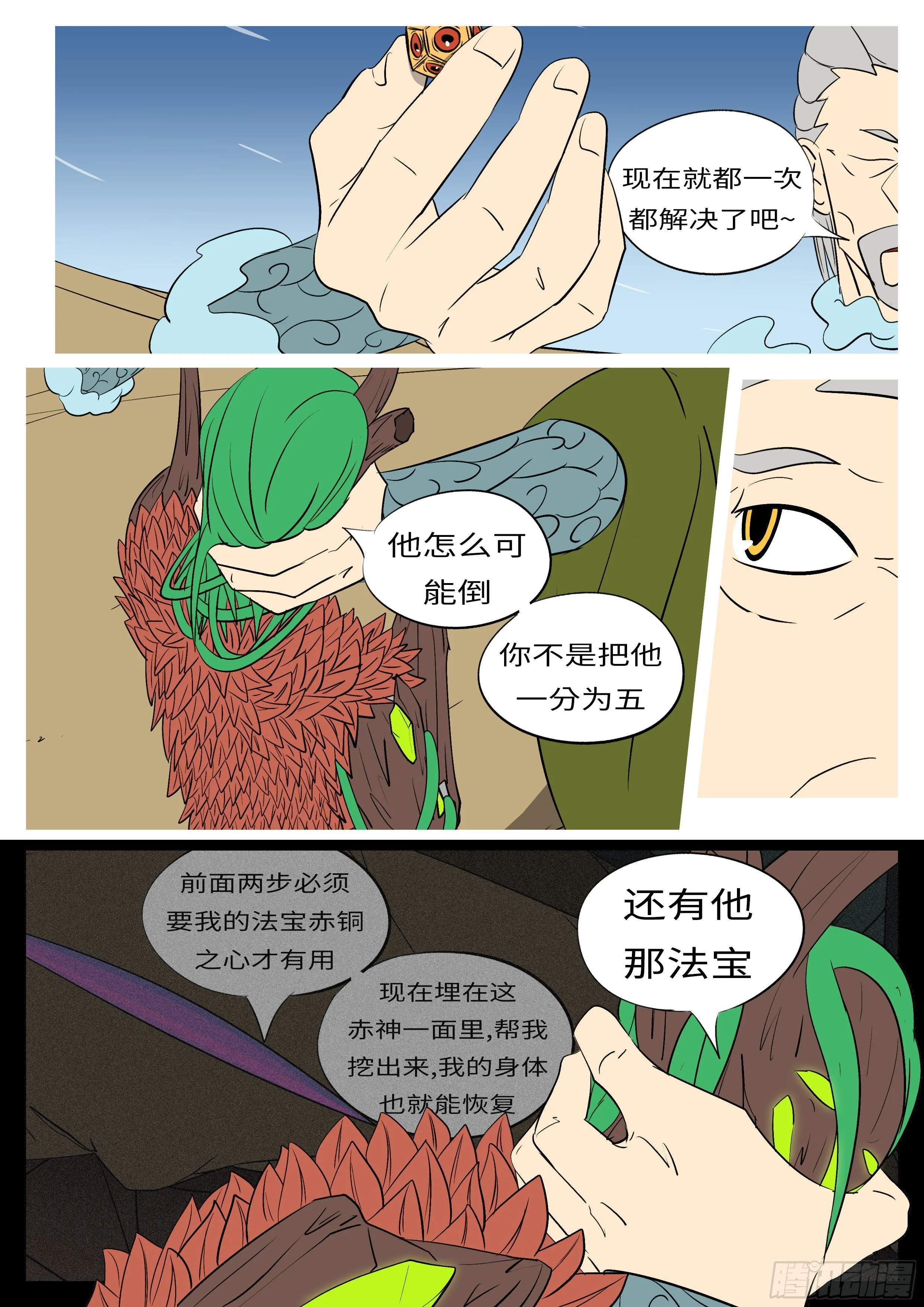 第八十三回 追 第7页