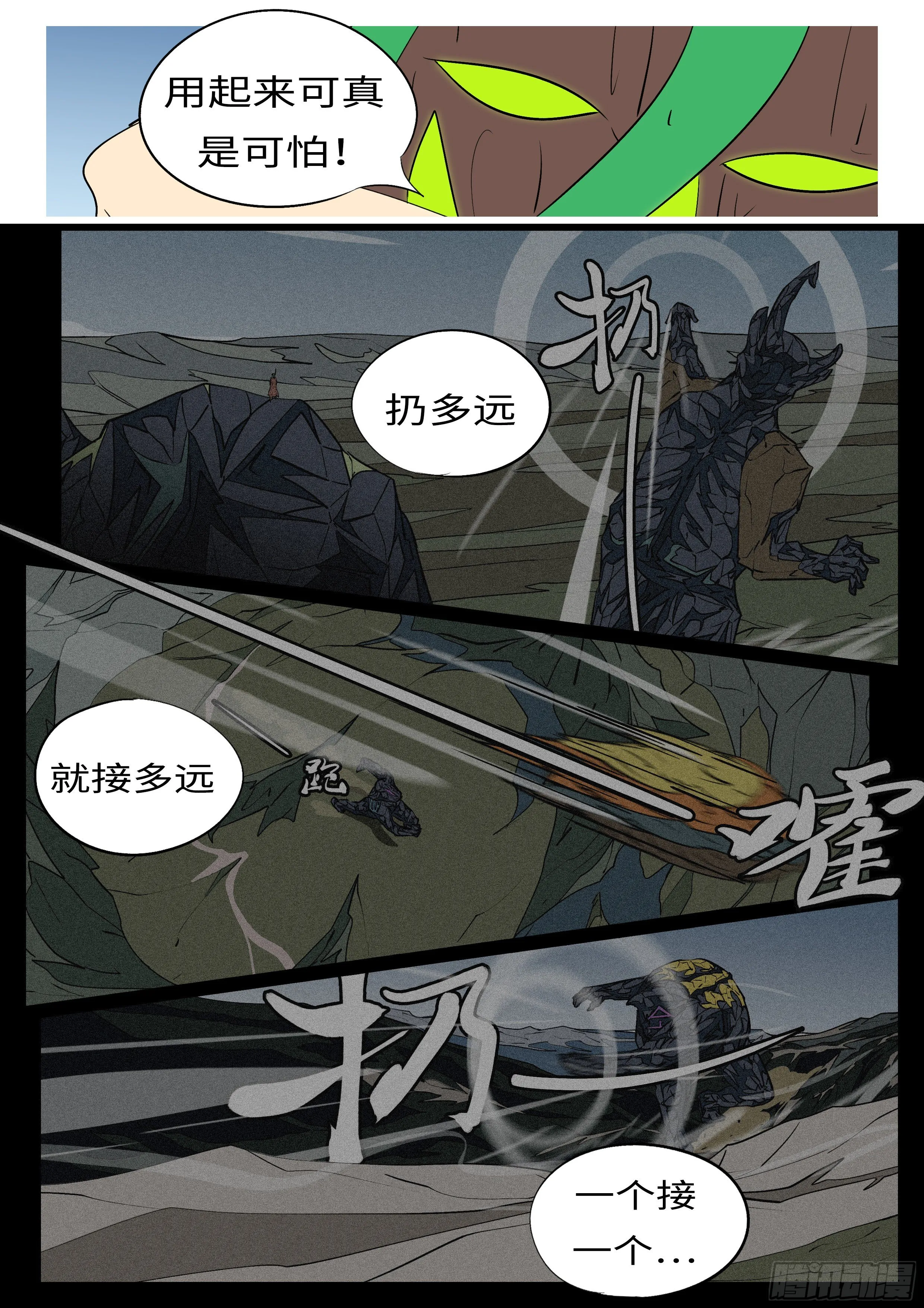 第八十三回 追 第8页