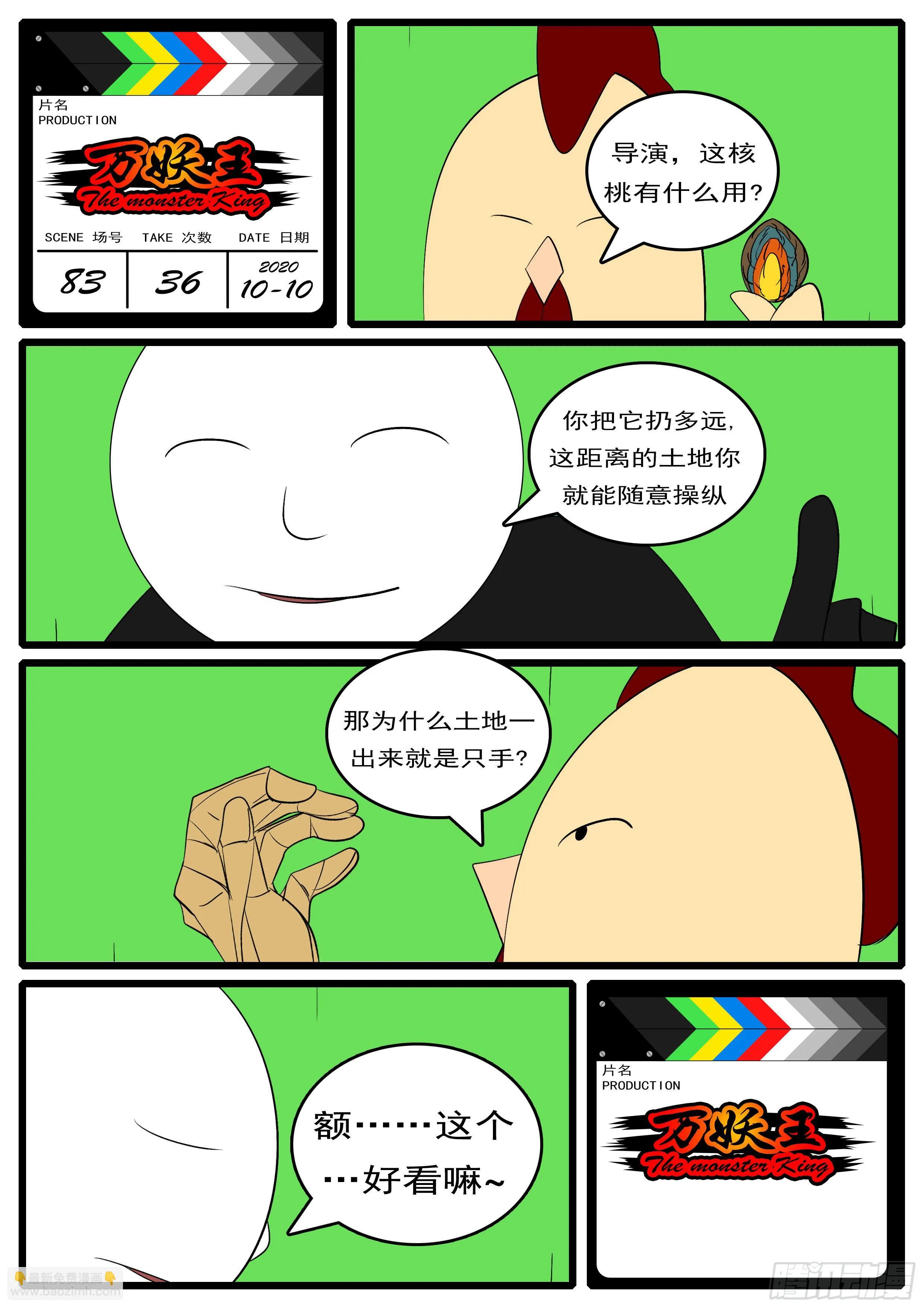 第八十三回 追 第12页
