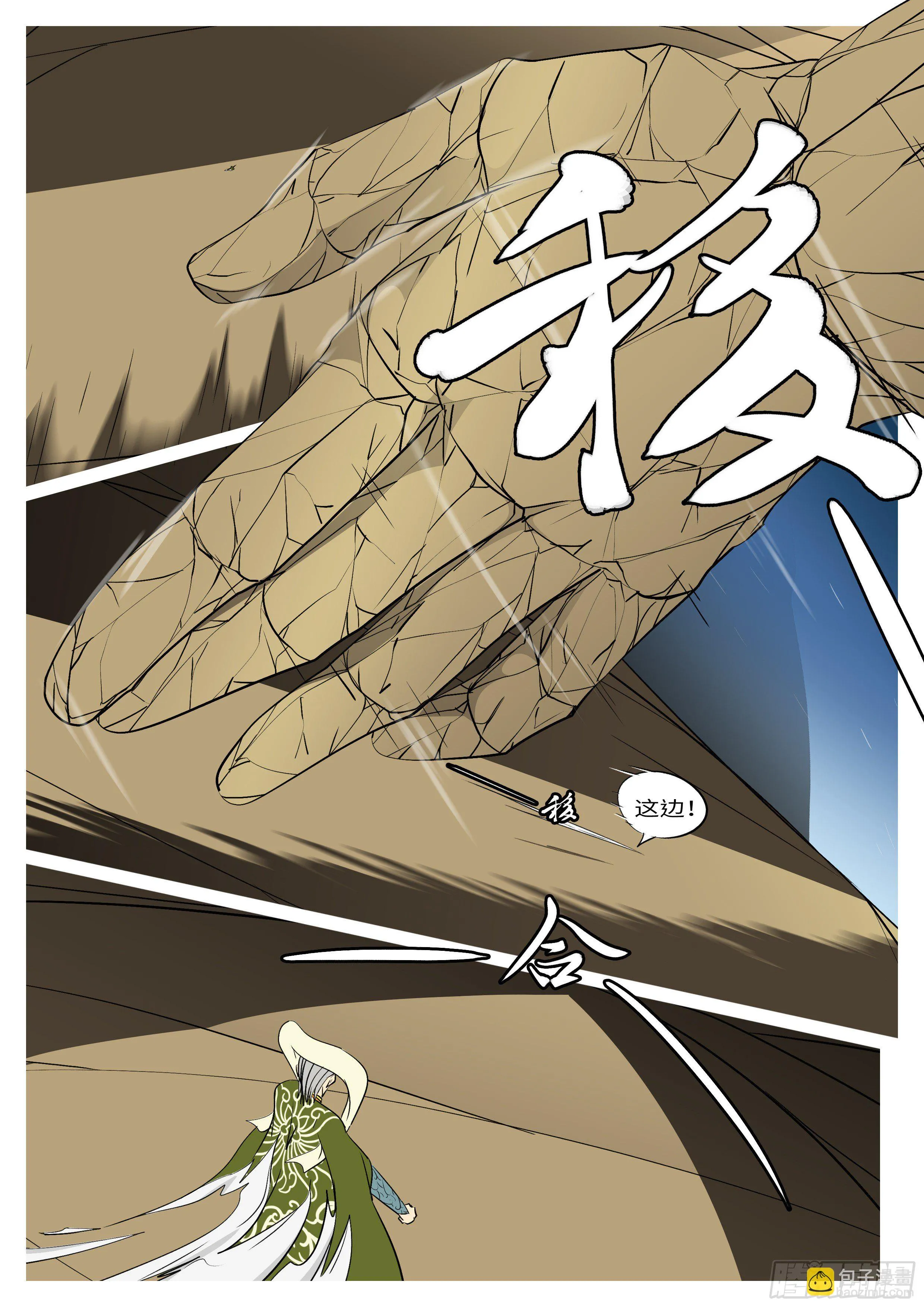 第八十四回 听 第8页