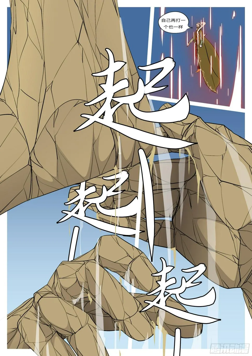 第八十五回 年 第3页