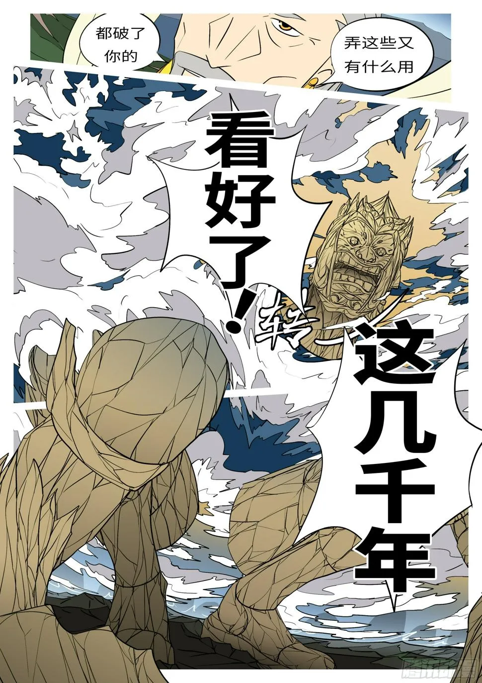 第八十五回 年 第6页