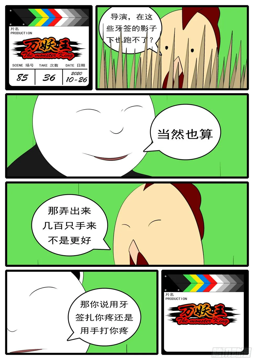第八十五回 年 第12页
