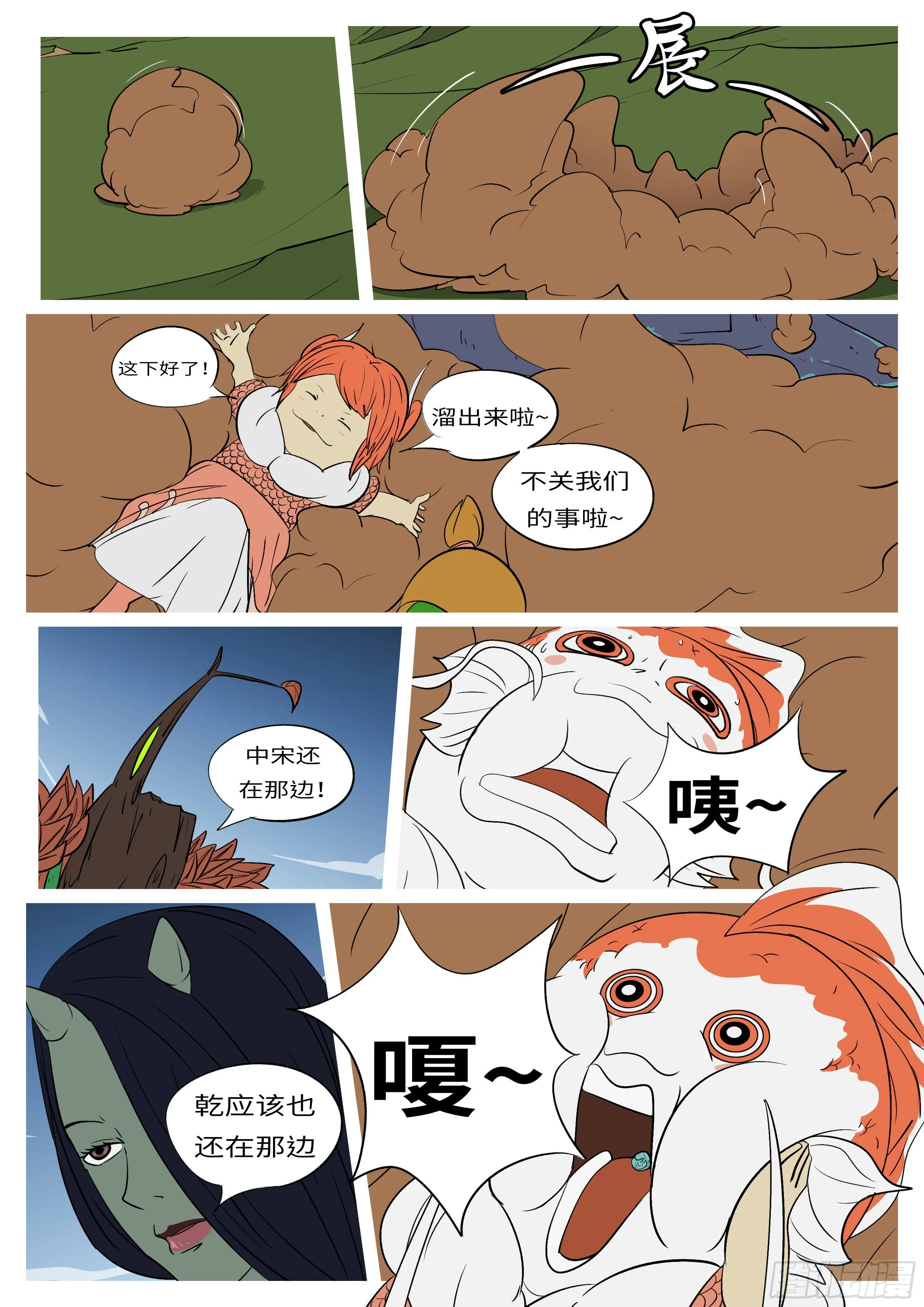 第八十六回 秒 第6页